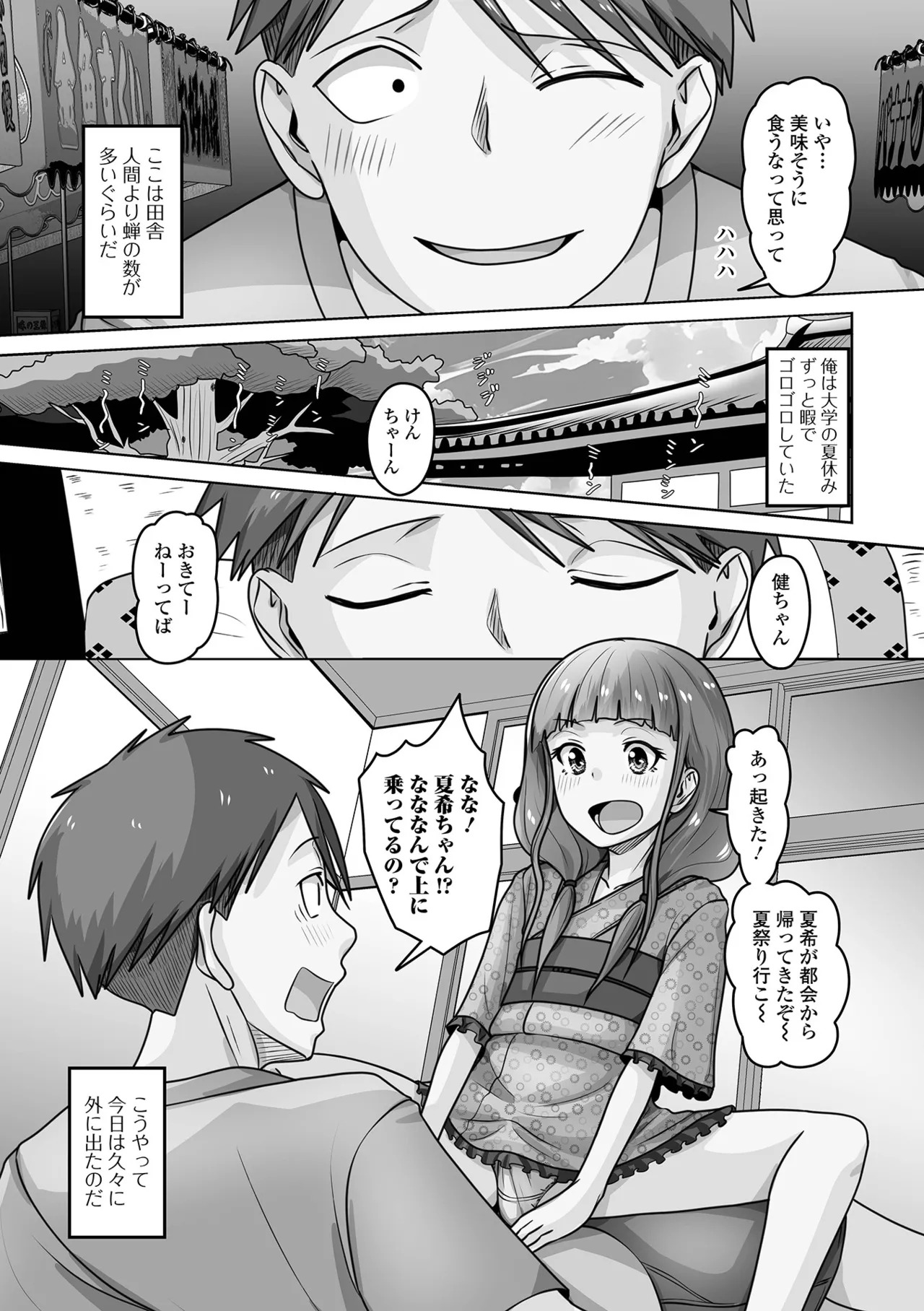 [Snow] Yuruku Koisuru Otokonoko + Otokonoko Ryoubo-san no Nichijou [Digital] - Page 83