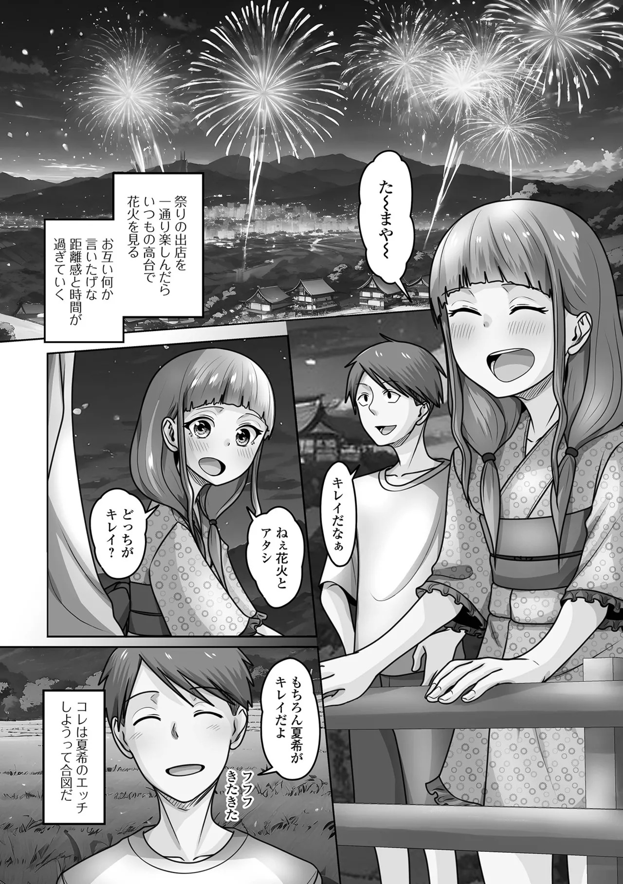 [Snow] Yuruku Koisuru Otokonoko + Otokonoko Ryoubo-san no Nichijou [Digital] - Page 84