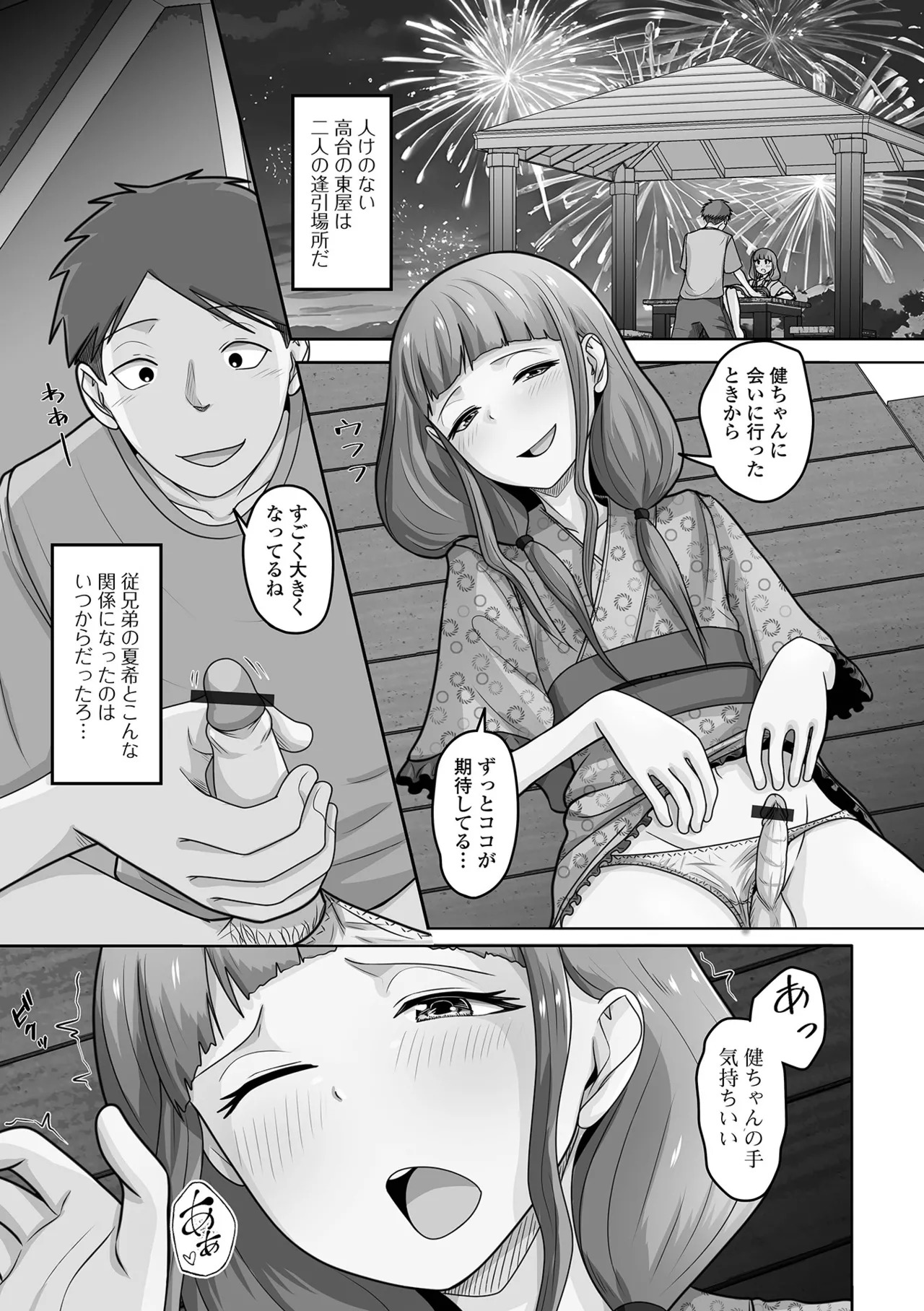 [Snow] Yuruku Koisuru Otokonoko + Otokonoko Ryoubo-san no Nichijou [Digital] - Page 85