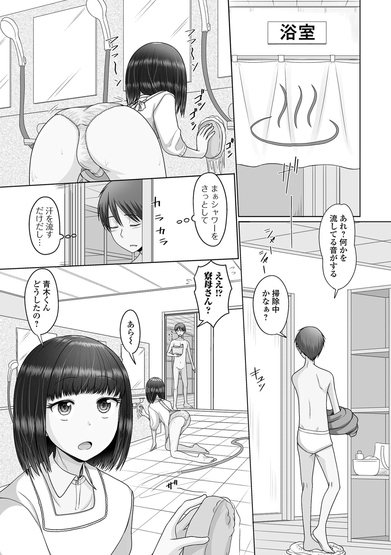 [Snow] Yuruku Koisuru Otokonoko + Otokonoko Ryoubo-san no Nichijou [Digital] - Page 9