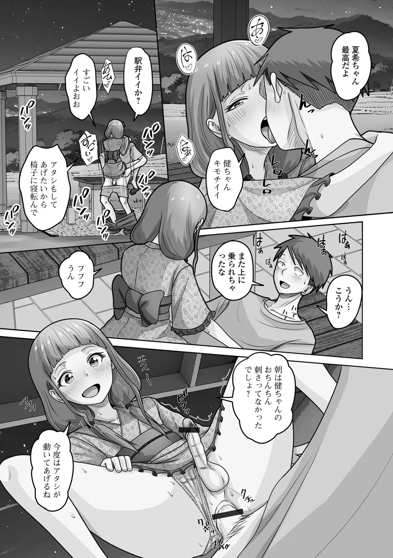 [Snow] Yuruku Koisuru Otokonoko + Otokonoko Ryoubo-san no Nichijou [Digital] - Page 93