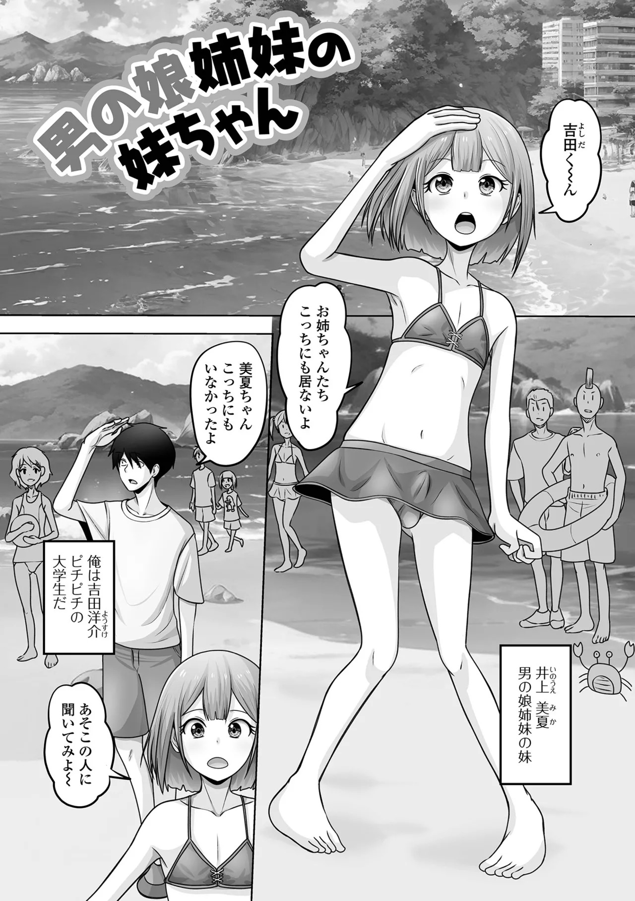 [Snow] Yuruku Koisuru Otokonoko + Otokonoko Ryoubo-san no Nichijou [Digital] - Page 97