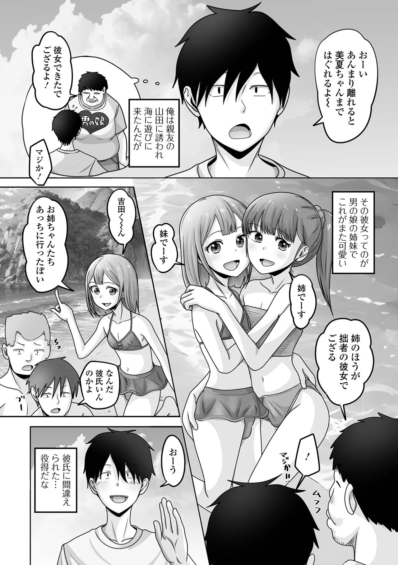 [Snow] Yuruku Koisuru Otokonoko + Otokonoko Ryoubo-san no Nichijou [Digital] - Page 98