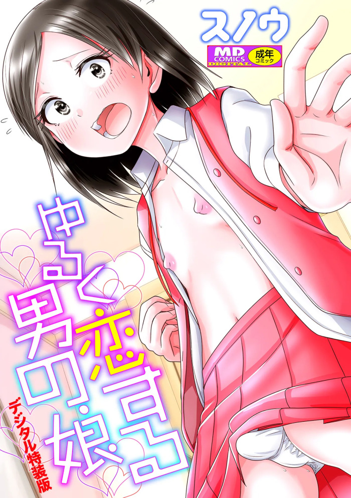 [Snow] Yuruku Koisuru Otokonoko + Otokonoko Ryoubo-san no Nichijou [Digital]