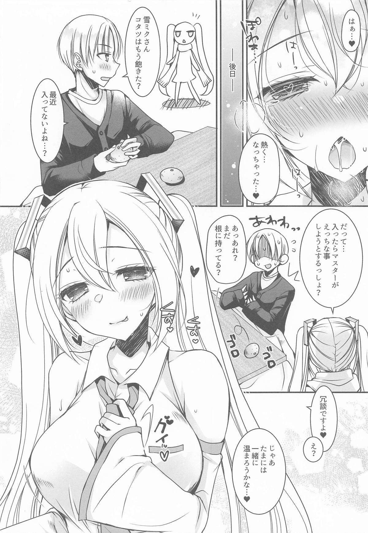 [電脳冬蜜柑] コタツde初体験 (VOCALOID) - Page 23