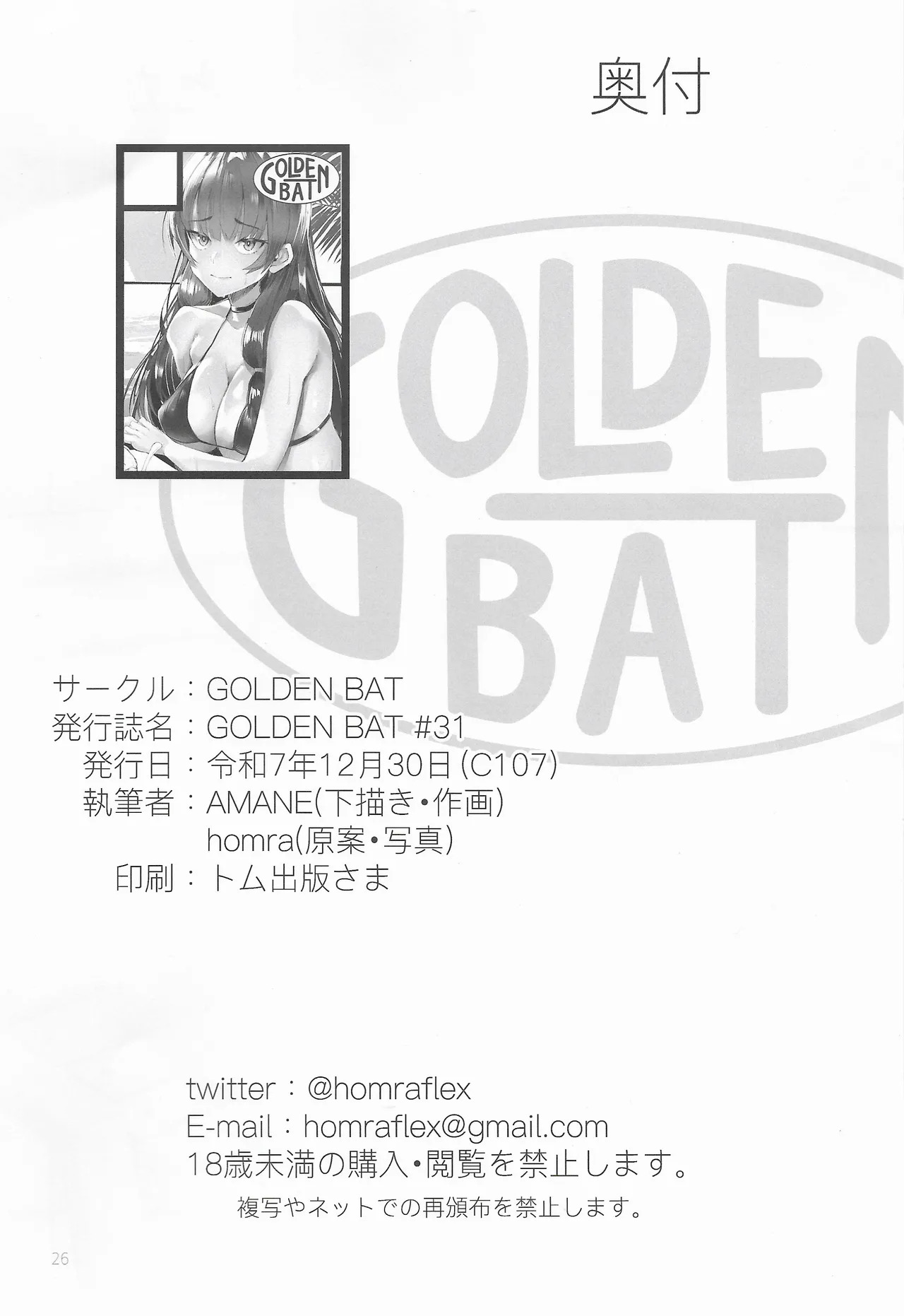(C107) [GOLDEN BAT (AMANE)] Golden Bat #31 (Kantai Collection -KanColle-) - Page 26