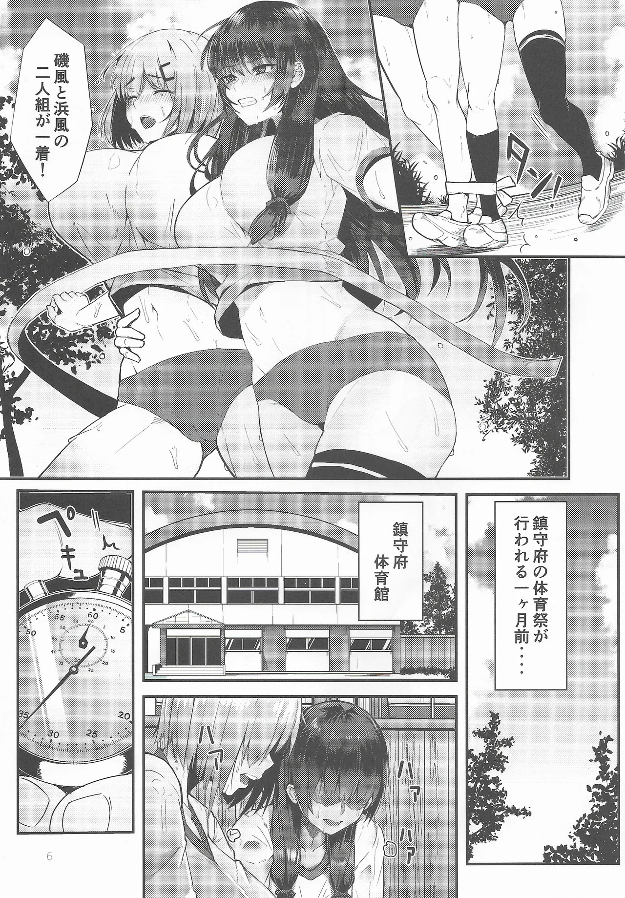 (C107) [GOLDEN BAT (AMANE)] Golden Bat #31 (Kantai Collection -KanColle-) - Page 6
