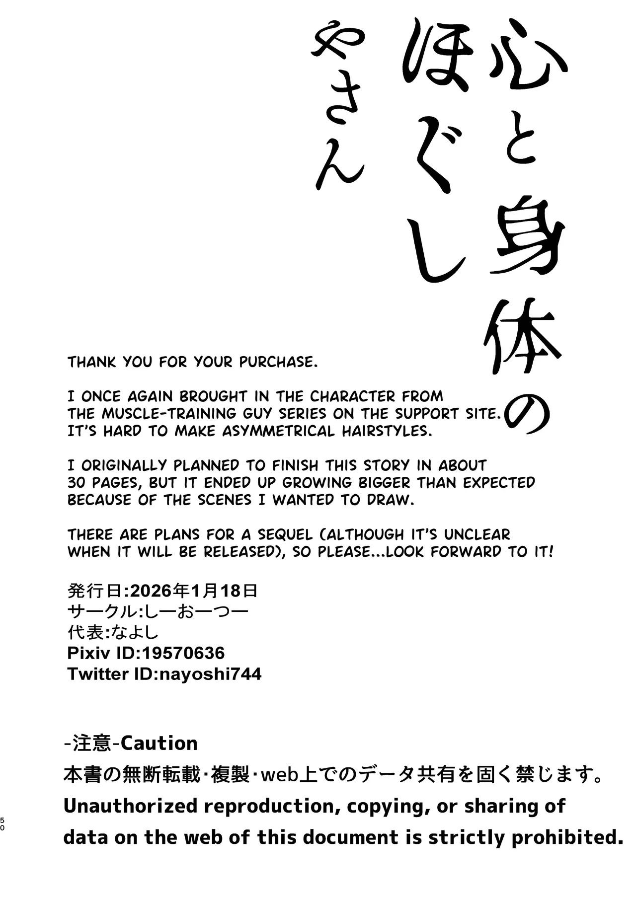 Mind & Body Relaxation | Kokoro to Karada no Hogushiya-san [English] - Page 50