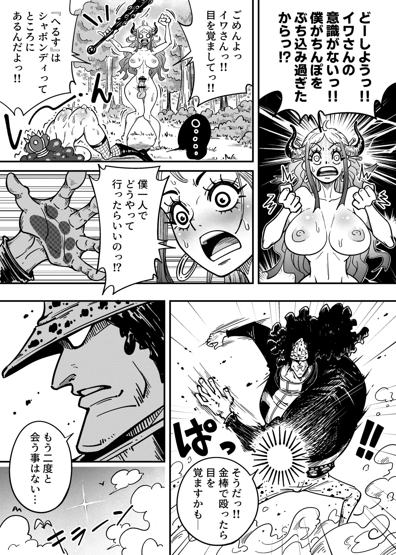 [Arahark] ヤマトのタケル改 (no pubic hair) [Digital] - Page 18