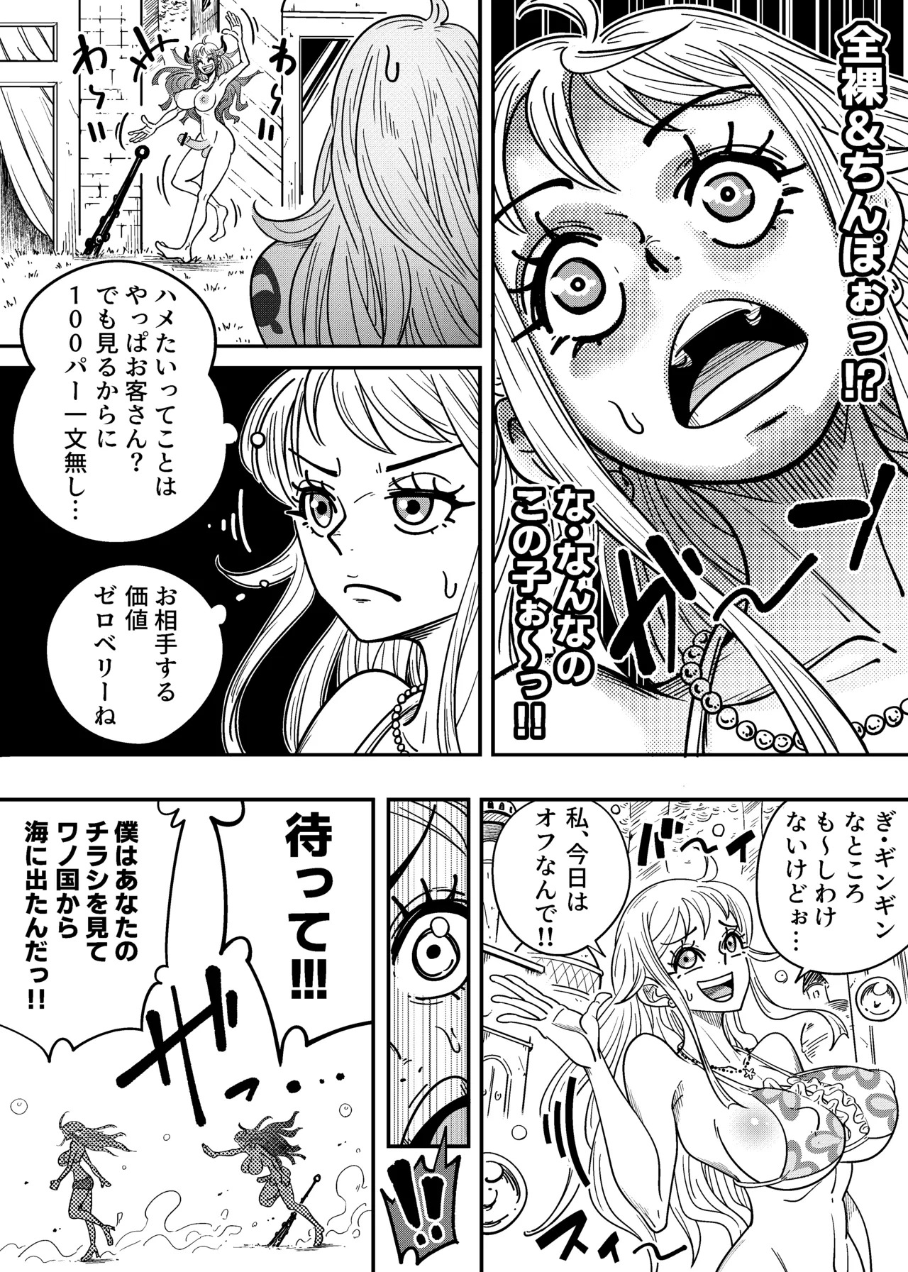 [Arahark] ヤマトのタケル改 (no pubic hair) [Digital] - Page 24
