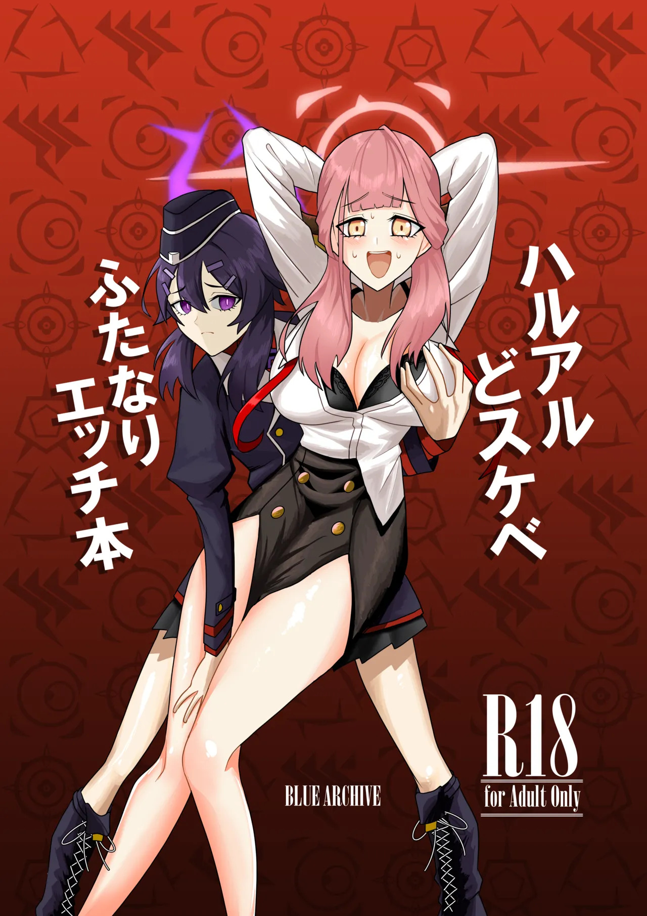 [Koremitiya (Koremiti Ideori)] HaruAru Do-Sukebe Futanari Ecchi Hon (Blue Archive) [Digital] - Page 1