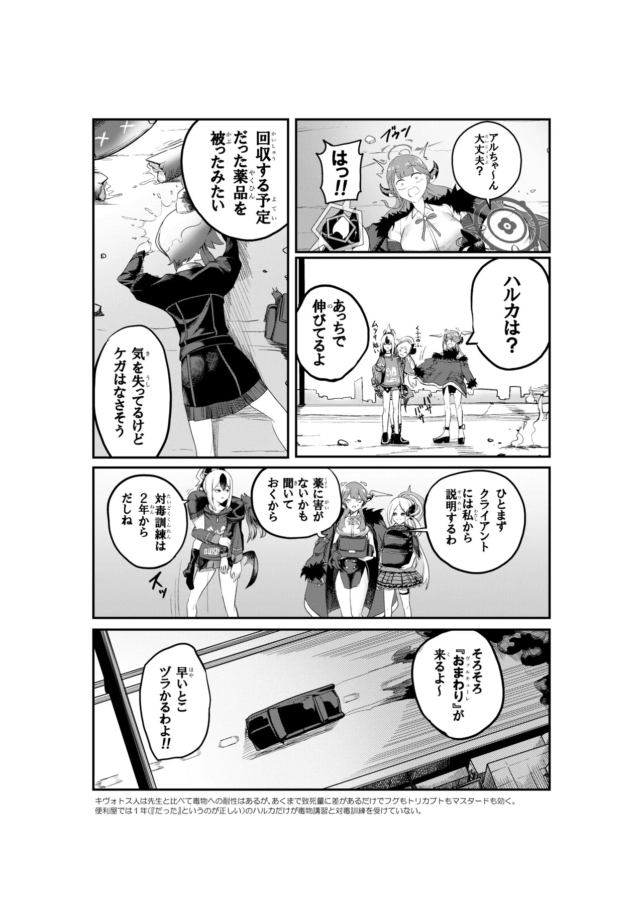 [Koremitiya (Koremiti Ideori)] HaruAru Do-Sukebe Futanari Ecchi Hon (Blue Archive) [Digital] - Page 10
