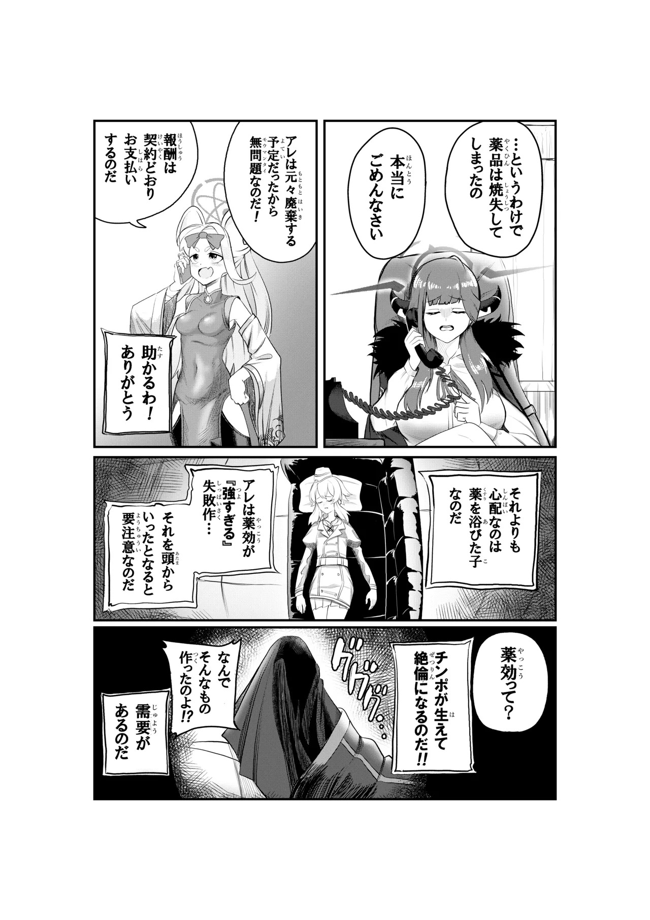 [Koremitiya (Koremiti Ideori)] HaruAru Do-Sukebe Futanari Ecchi Hon (Blue Archive) [Digital] - Page 11