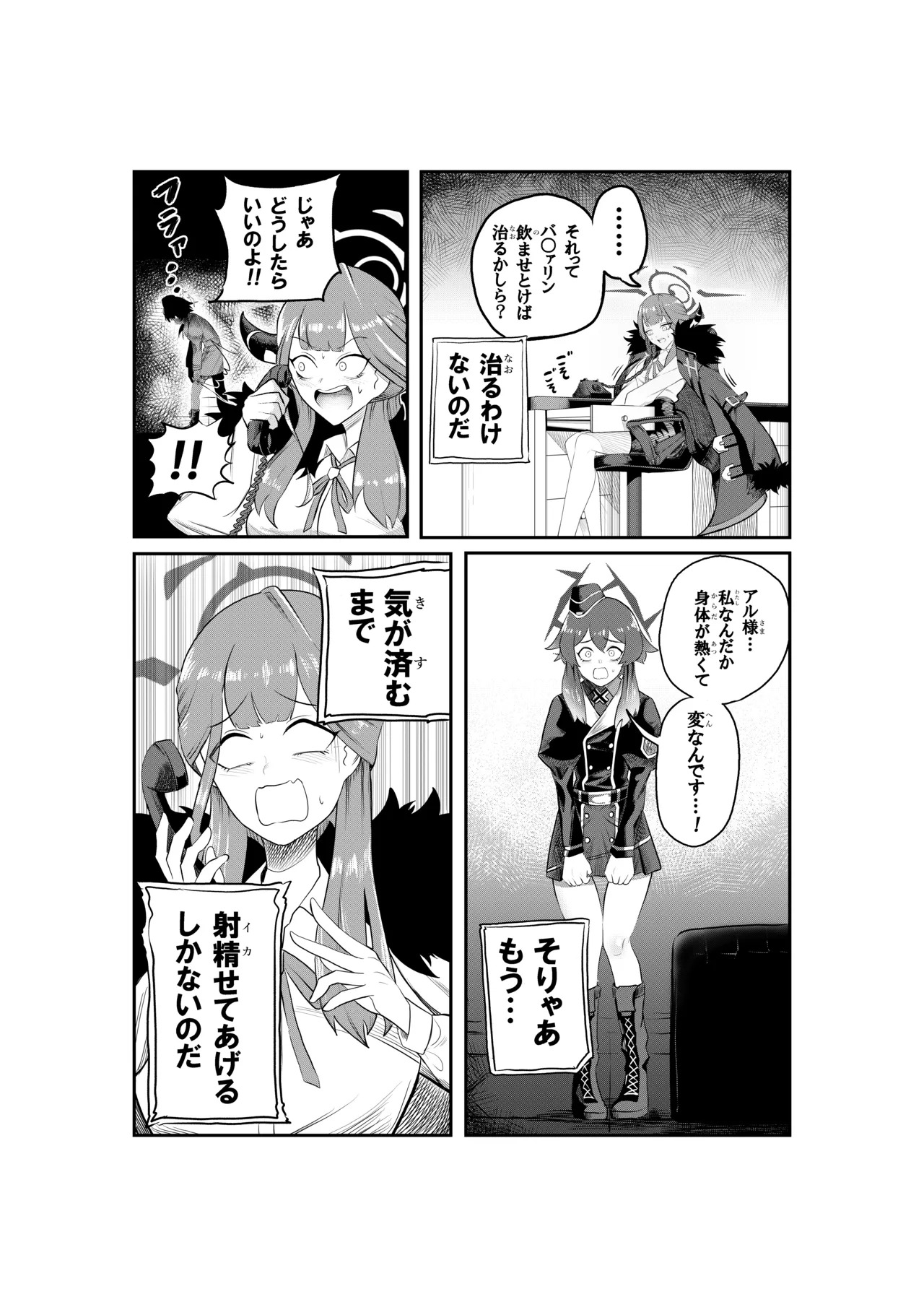 [Koremitiya (Koremiti Ideori)] HaruAru Do-Sukebe Futanari Ecchi Hon (Blue Archive) [Digital] - Page 12