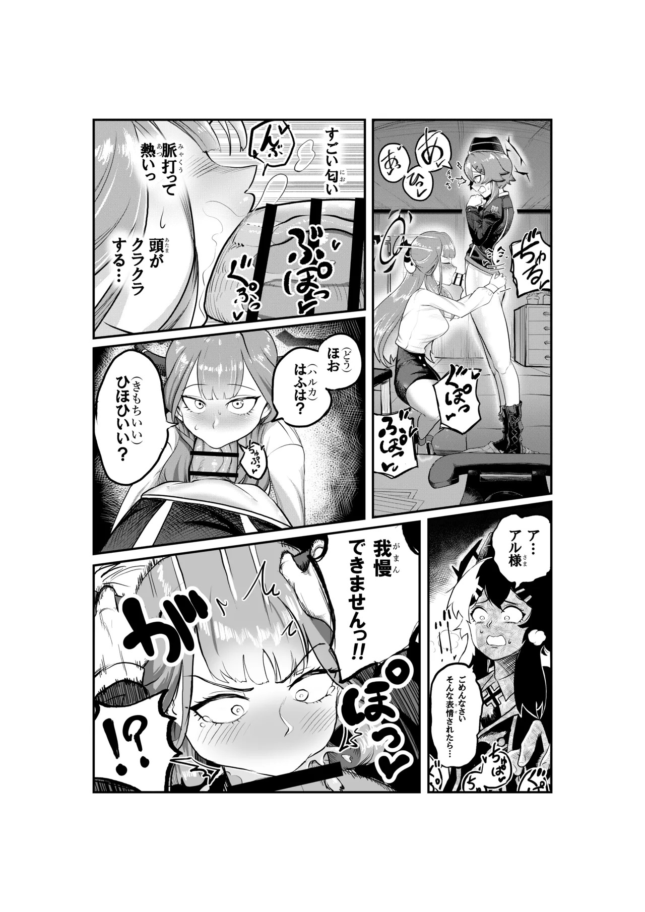 [Koremitiya (Koremiti Ideori)] HaruAru Do-Sukebe Futanari Ecchi Hon (Blue Archive) [Digital] - Page 14
