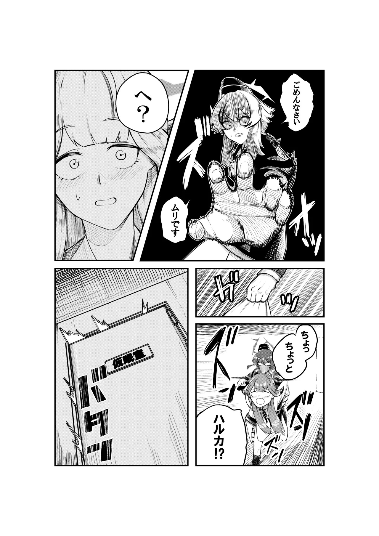 [Koremitiya (Koremiti Ideori)] HaruAru Do-Sukebe Futanari Ecchi Hon (Blue Archive) [Digital] - Page 18
