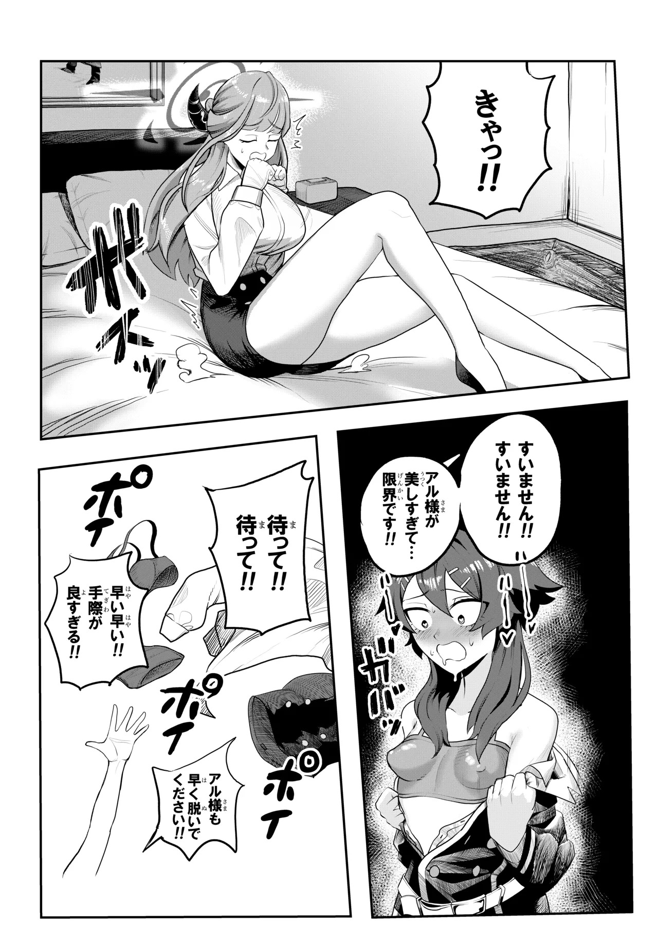 [Koremitiya (Koremiti Ideori)] HaruAru Do-Sukebe Futanari Ecchi Hon (Blue Archive) [Digital] - Page 19