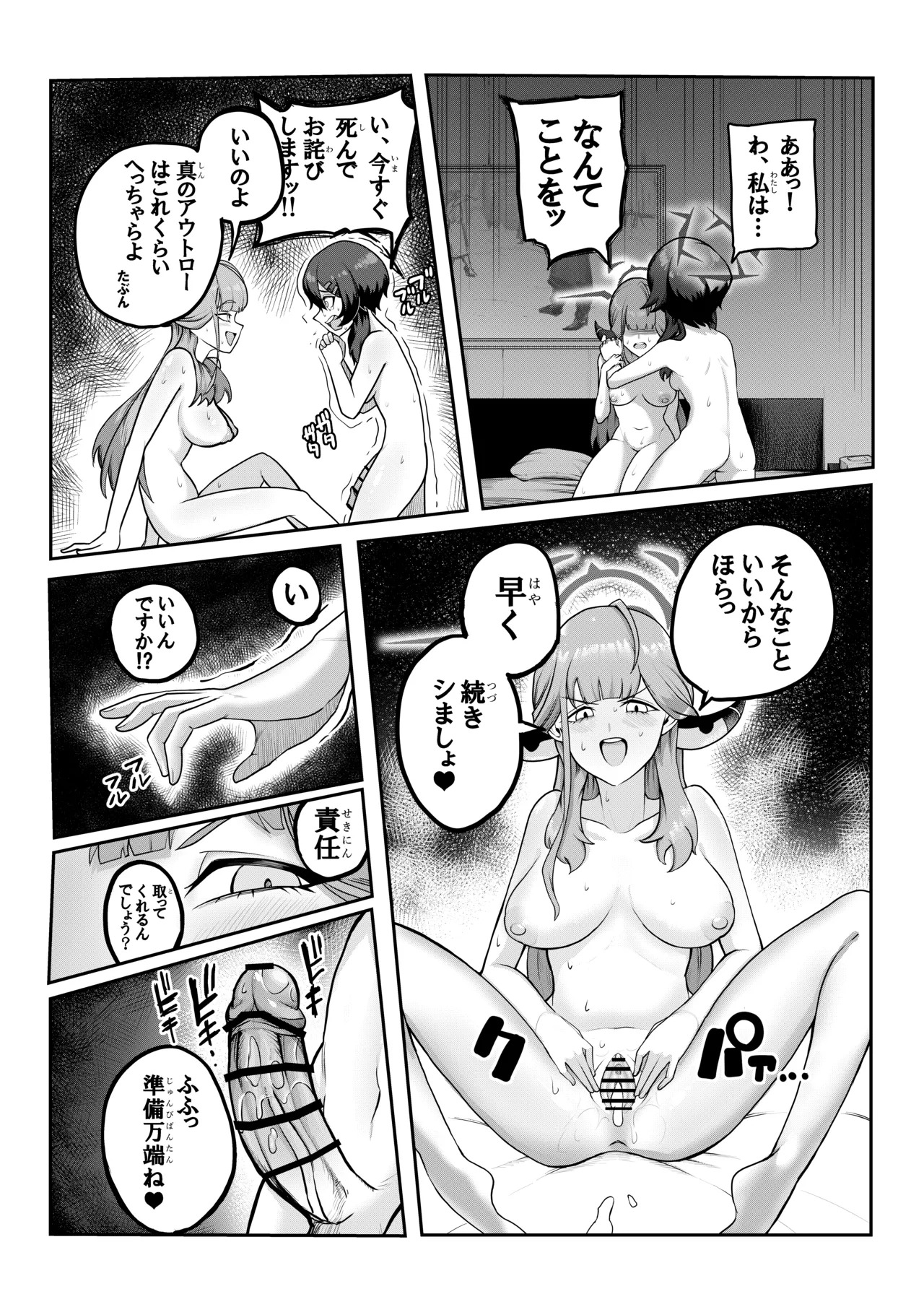 [Koremitiya (Koremiti Ideori)] HaruAru Do-Sukebe Futanari Ecchi Hon (Blue Archive) [Digital] - Page 26