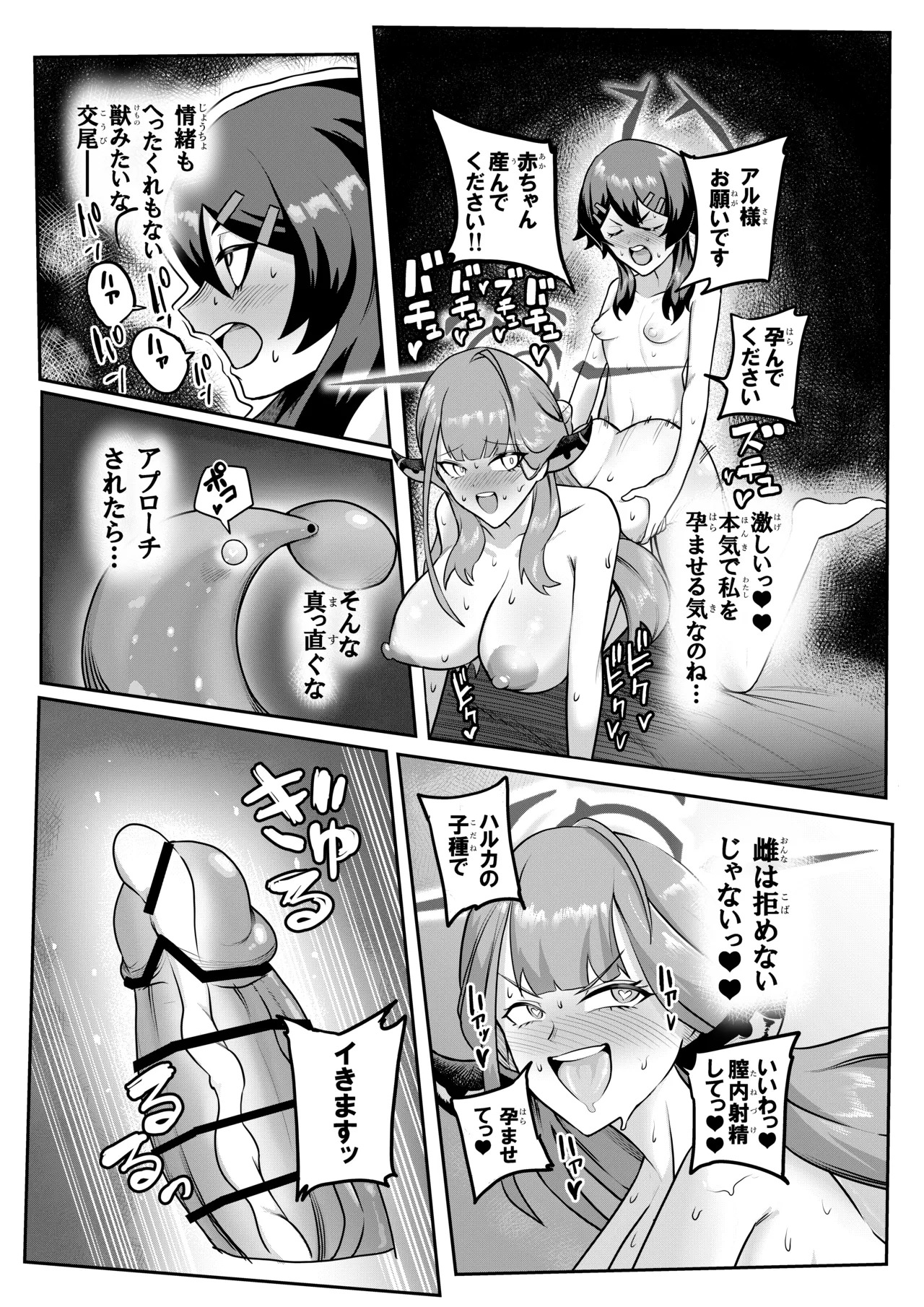 [Koremitiya (Koremiti Ideori)] HaruAru Do-Sukebe Futanari Ecchi Hon (Blue Archive) [Digital] - Page 29