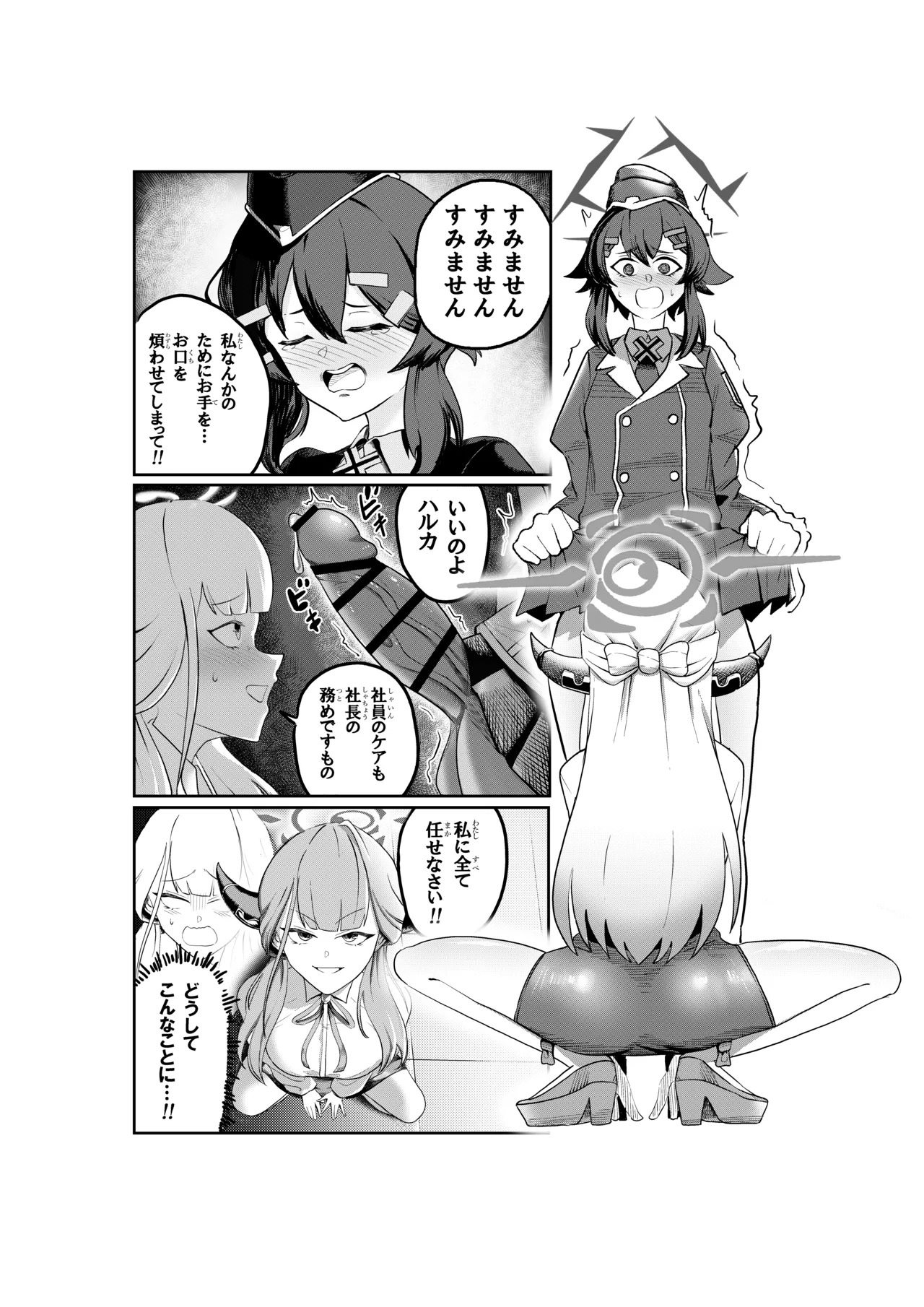 [Koremitiya (Koremiti Ideori)] HaruAru Do-Sukebe Futanari Ecchi Hon (Blue Archive) [Digital] - Page 3