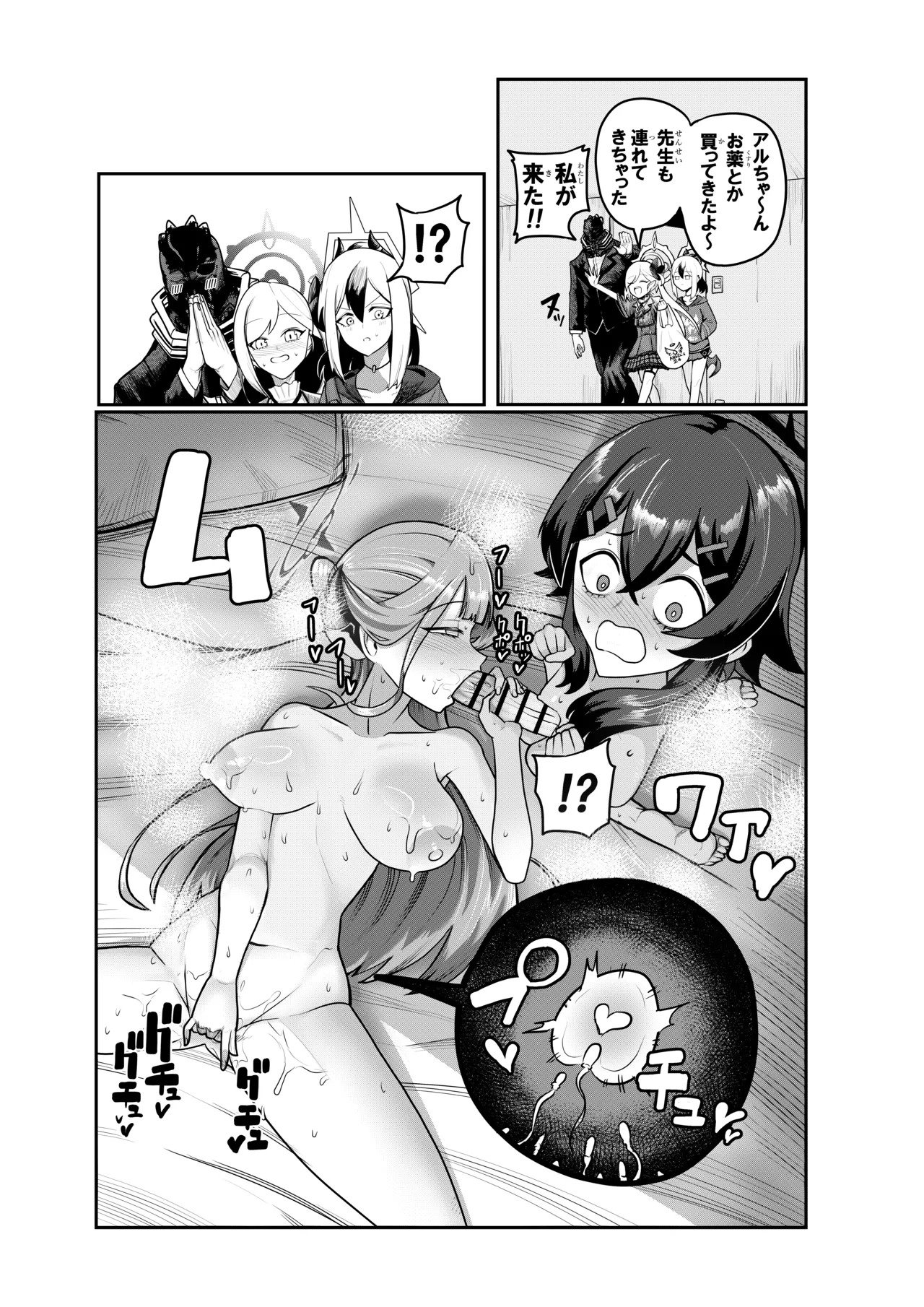 [Koremitiya (Koremiti Ideori)] HaruAru Do-Sukebe Futanari Ecchi Hon (Blue Archive) [Digital] - Page 31