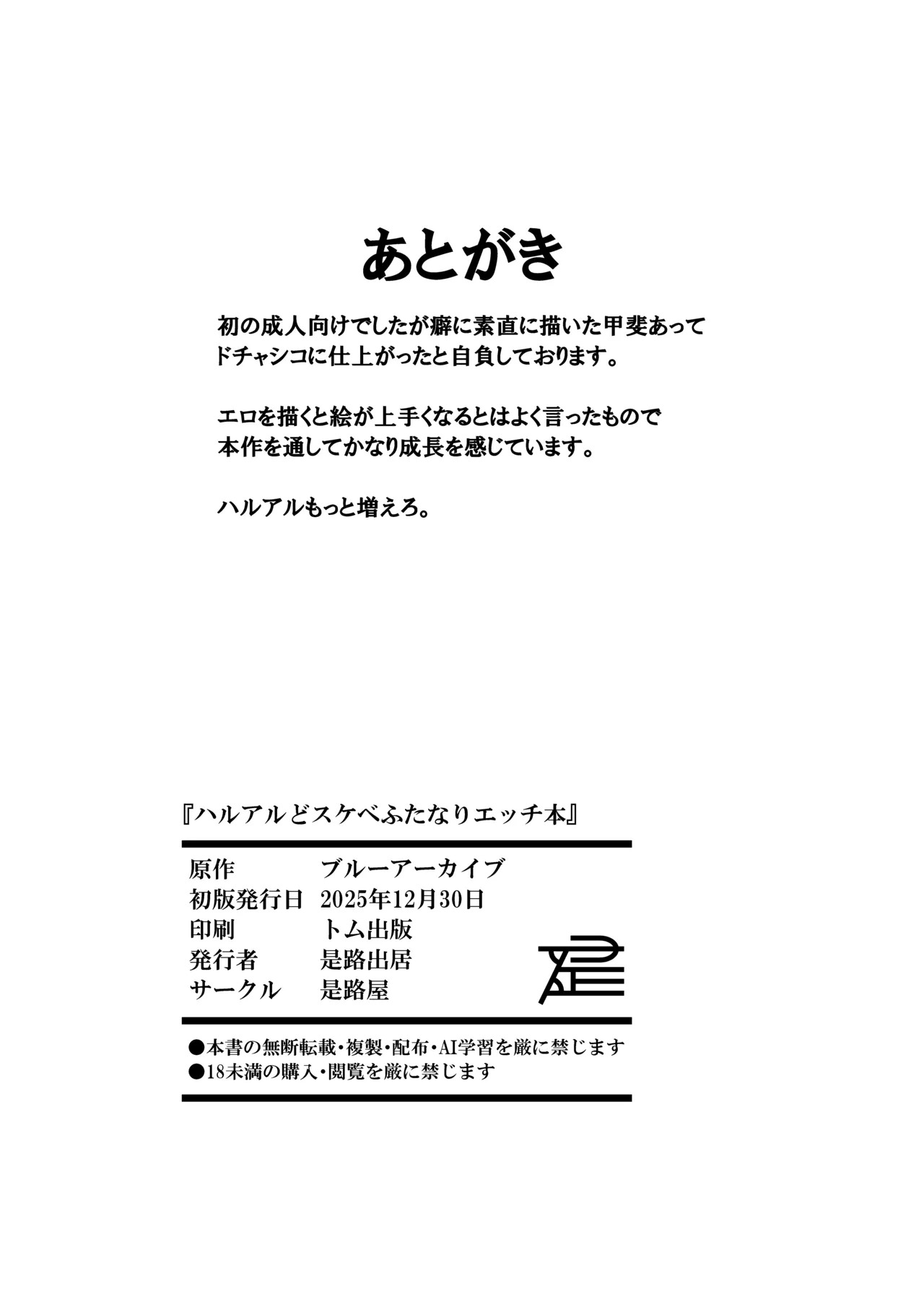 [Koremitiya (Koremiti Ideori)] HaruAru Do-Sukebe Futanari Ecchi Hon (Blue Archive) [Digital] - Page 32