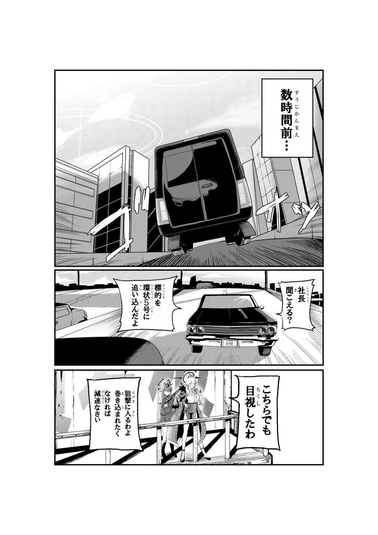 [Koremitiya (Koremiti Ideori)] HaruAru Do-Sukebe Futanari Ecchi Hon (Blue Archive) [Digital] - Page 4