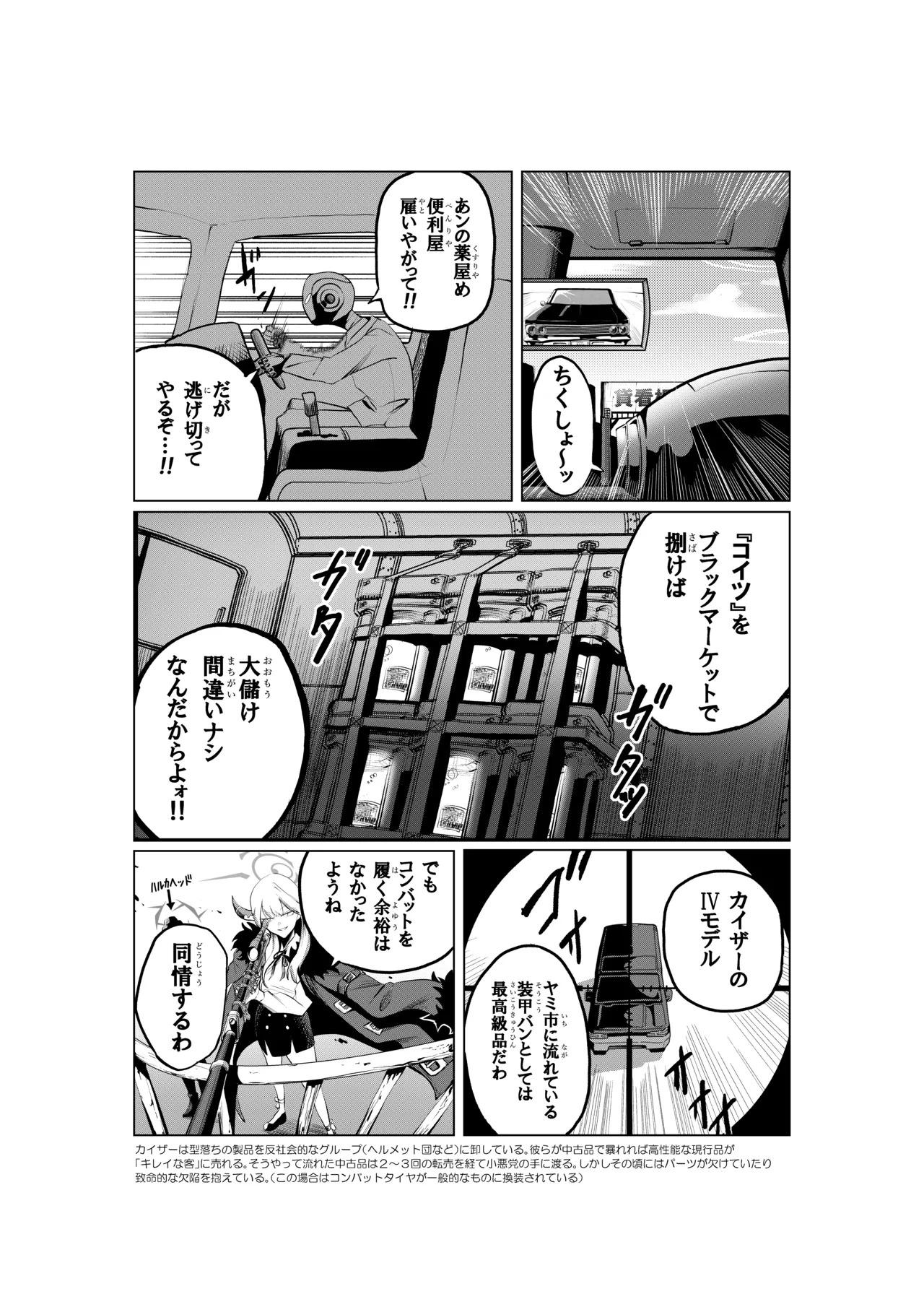 [Koremitiya (Koremiti Ideori)] HaruAru Do-Sukebe Futanari Ecchi Hon (Blue Archive) [Digital] - Page 5