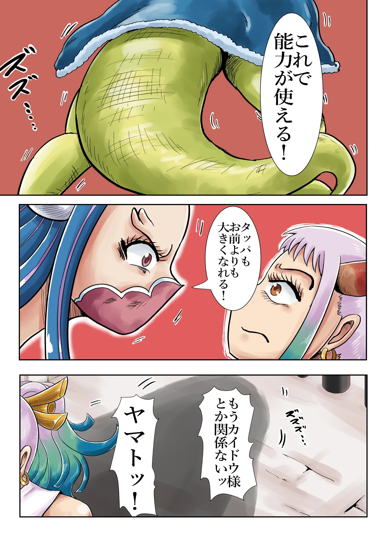 [Tsugu Tsugu] Yamato Man-yuuki 2 (One Piece) - Page 16