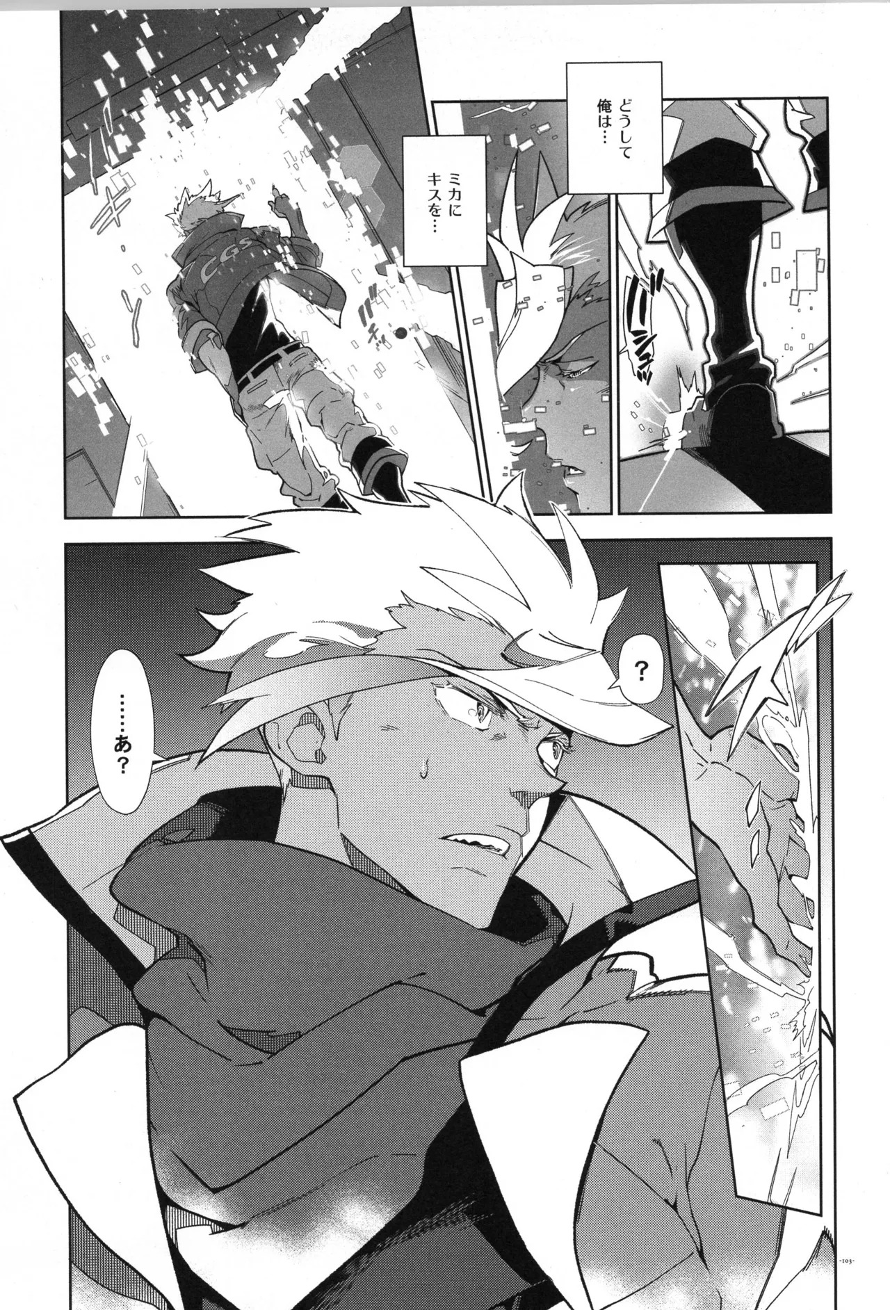 [Article 60 of Criminal Code (Shuhan)] Tekketsu no Sairokushu (Mobile Suit Gundam Tekketsu no Orphans) - Page 104