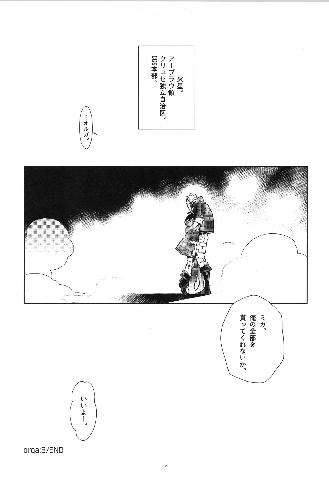 [Article 60 of Criminal Code (Shuhan)] Tekketsu no Sairokushu (Mobile Suit Gundam Tekketsu no Orphans) - Page 106