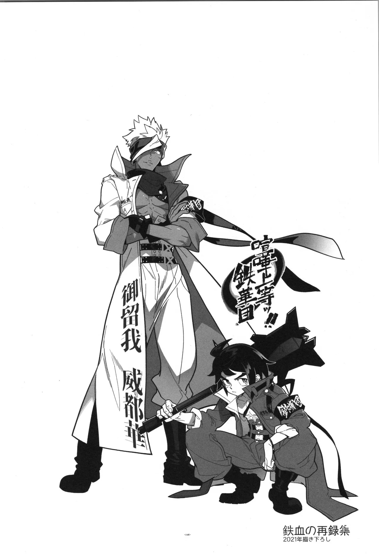 [Article 60 of Criminal Code (Shuhan)] Tekketsu no Sairokushu (Mobile Suit Gundam Tekketsu no Orphans) - Page 107