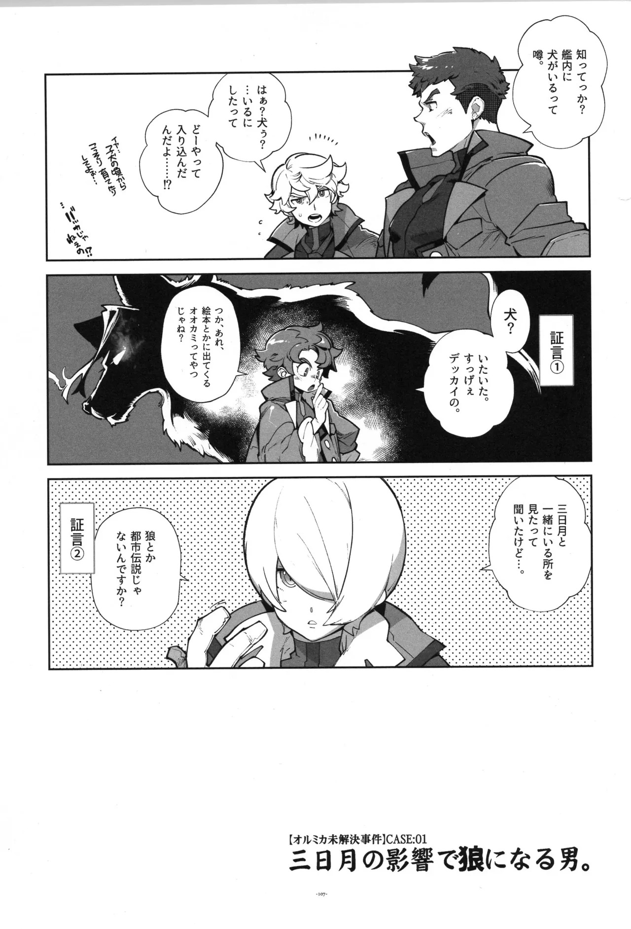 [Article 60 of Criminal Code (Shuhan)] Tekketsu no Sairokushu (Mobile Suit Gundam Tekketsu no Orphans) - Page 108