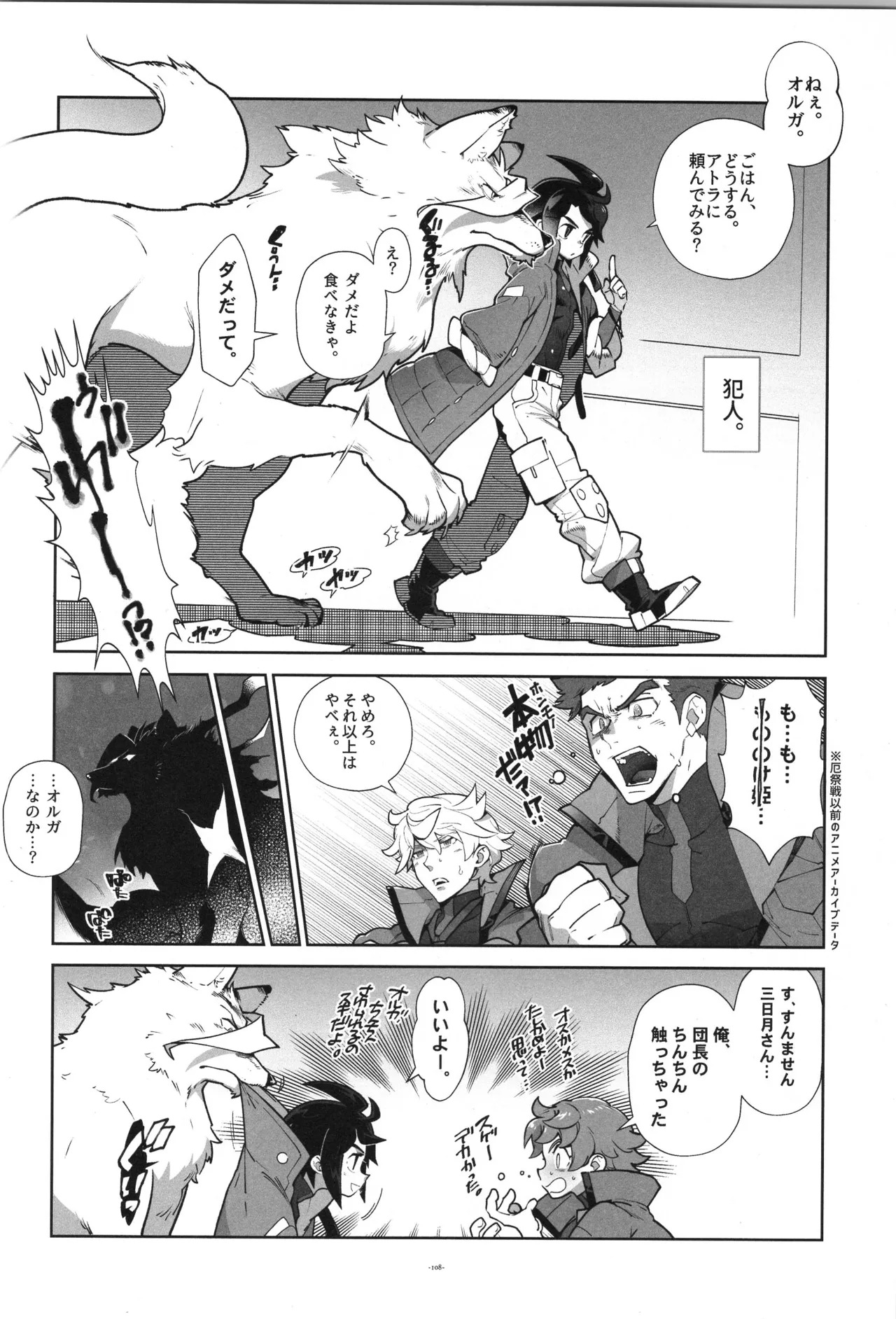 [Article 60 of Criminal Code (Shuhan)] Tekketsu no Sairokushu (Mobile Suit Gundam Tekketsu no Orphans) - Page 109