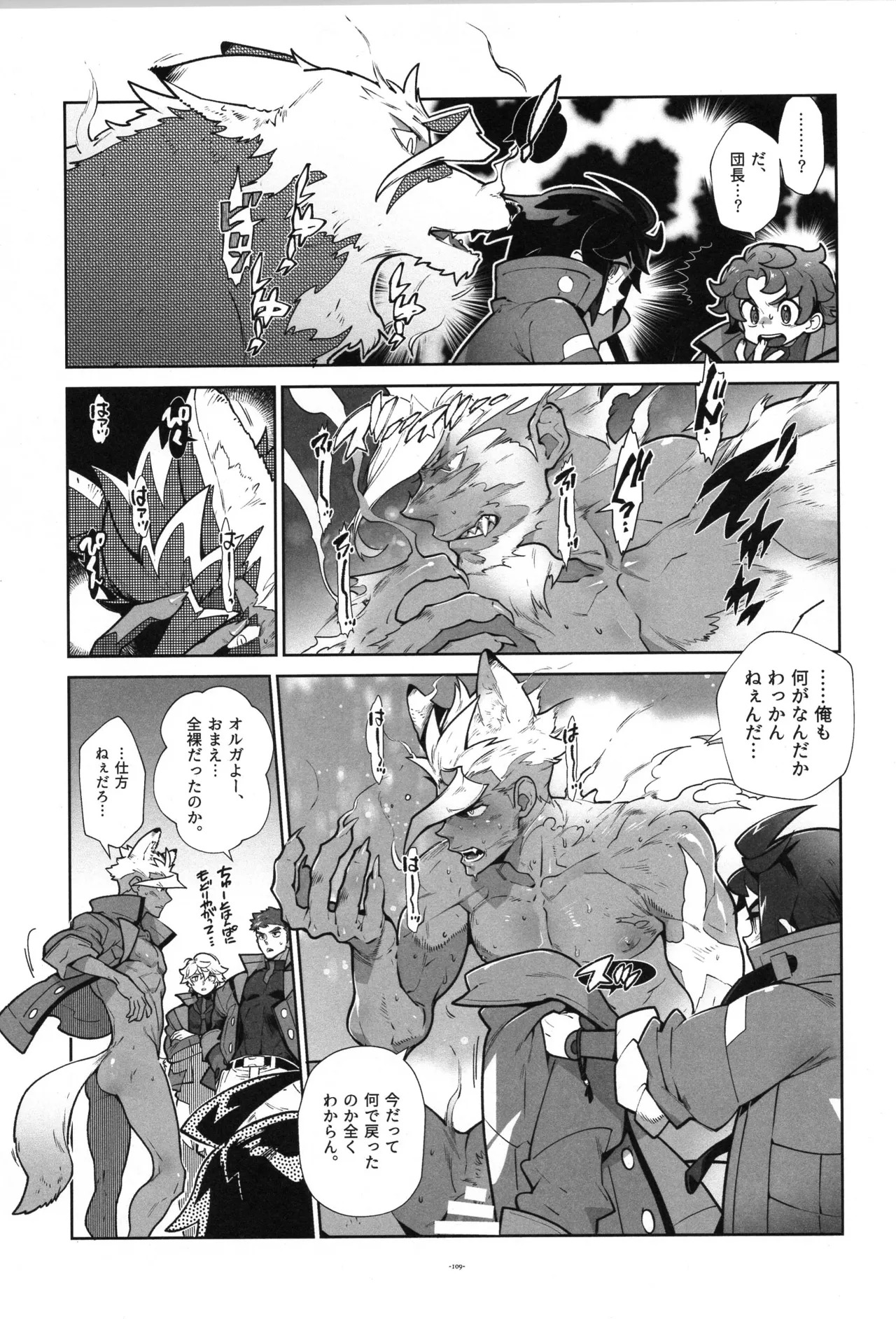 [Article 60 of Criminal Code (Shuhan)] Tekketsu no Sairokushu (Mobile Suit Gundam Tekketsu no Orphans) - Page 110