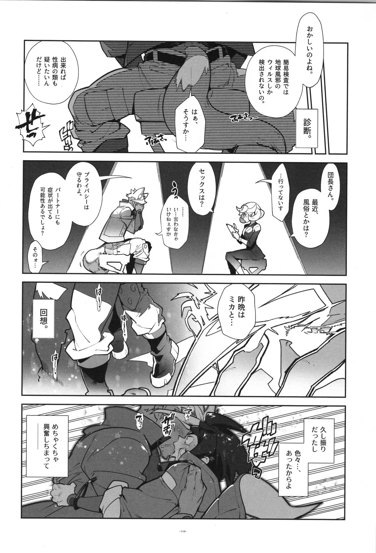 [Article 60 of Criminal Code (Shuhan)] Tekketsu no Sairokushu (Mobile Suit Gundam Tekketsu no Orphans) - Page 111