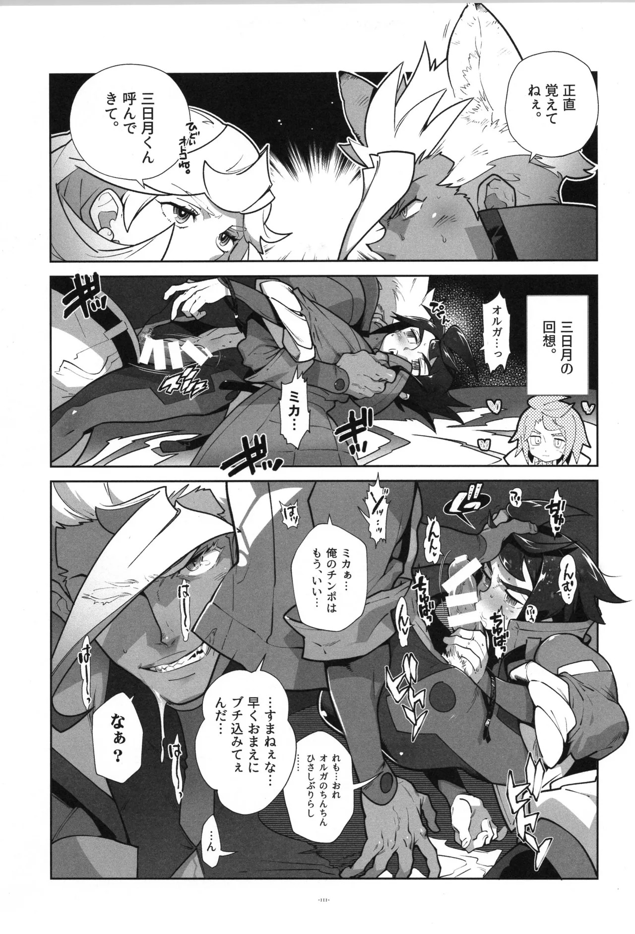 [Article 60 of Criminal Code (Shuhan)] Tekketsu no Sairokushu (Mobile Suit Gundam Tekketsu no Orphans) - Page 112