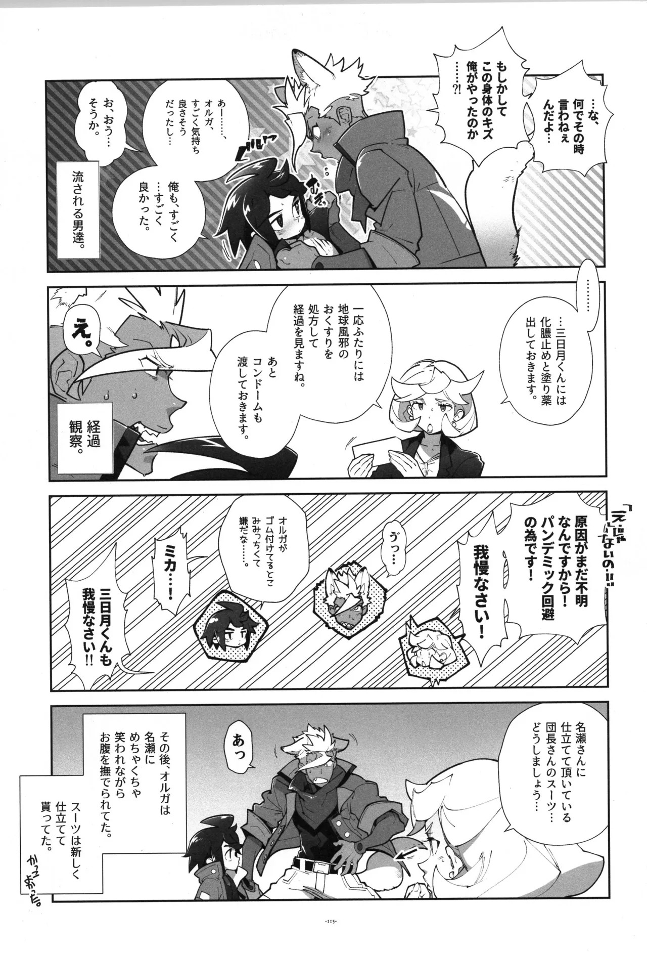 [Article 60 of Criminal Code (Shuhan)] Tekketsu no Sairokushu (Mobile Suit Gundam Tekketsu no Orphans) - Page 116