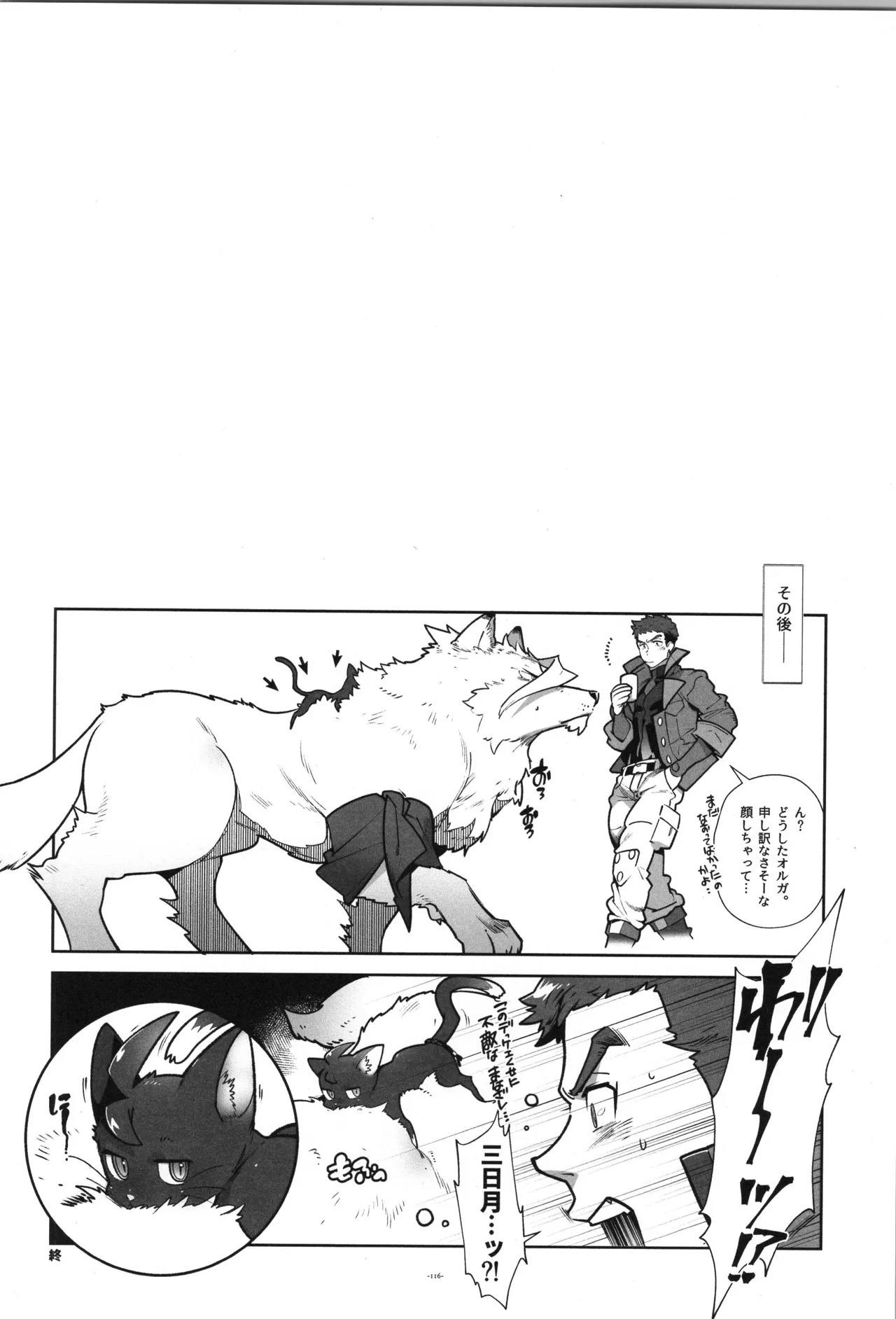 [Article 60 of Criminal Code (Shuhan)] Tekketsu no Sairokushu (Mobile Suit Gundam Tekketsu no Orphans) - Page 117