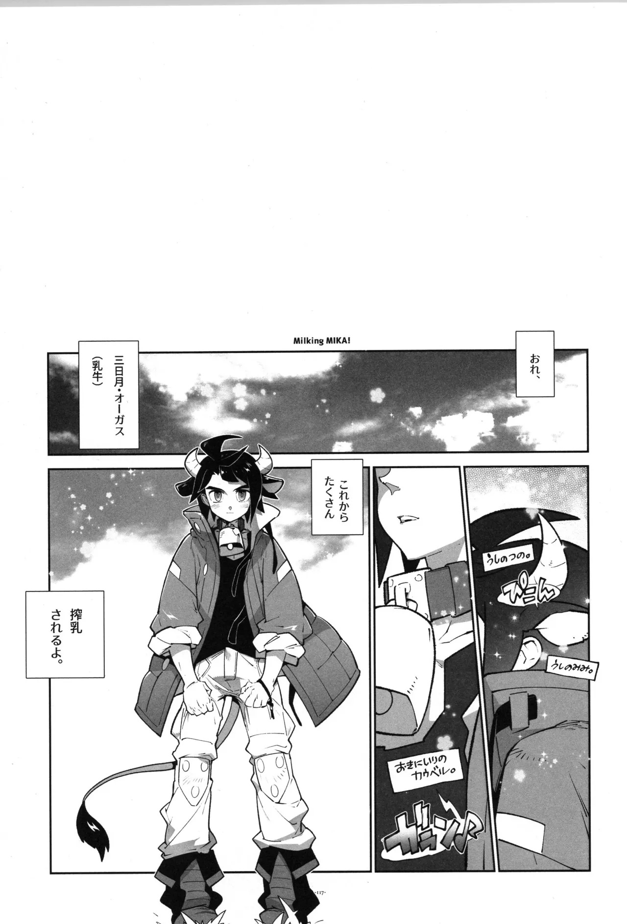 [Article 60 of Criminal Code (Shuhan)] Tekketsu no Sairokushu (Mobile Suit Gundam Tekketsu no Orphans) - Page 118
