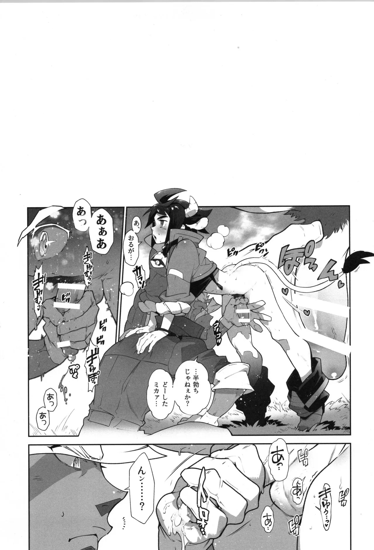 [Article 60 of Criminal Code (Shuhan)] Tekketsu no Sairokushu (Mobile Suit Gundam Tekketsu no Orphans) - Page 120
