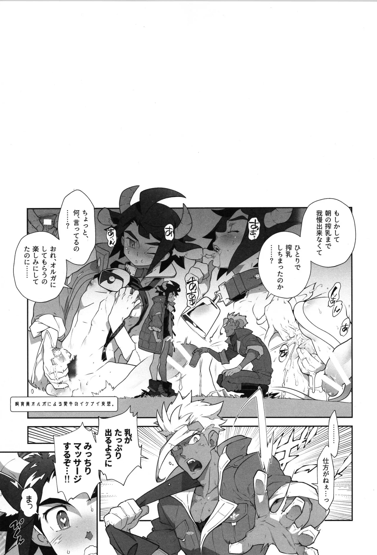 [Article 60 of Criminal Code (Shuhan)] Tekketsu no Sairokushu (Mobile Suit Gundam Tekketsu no Orphans) - Page 122