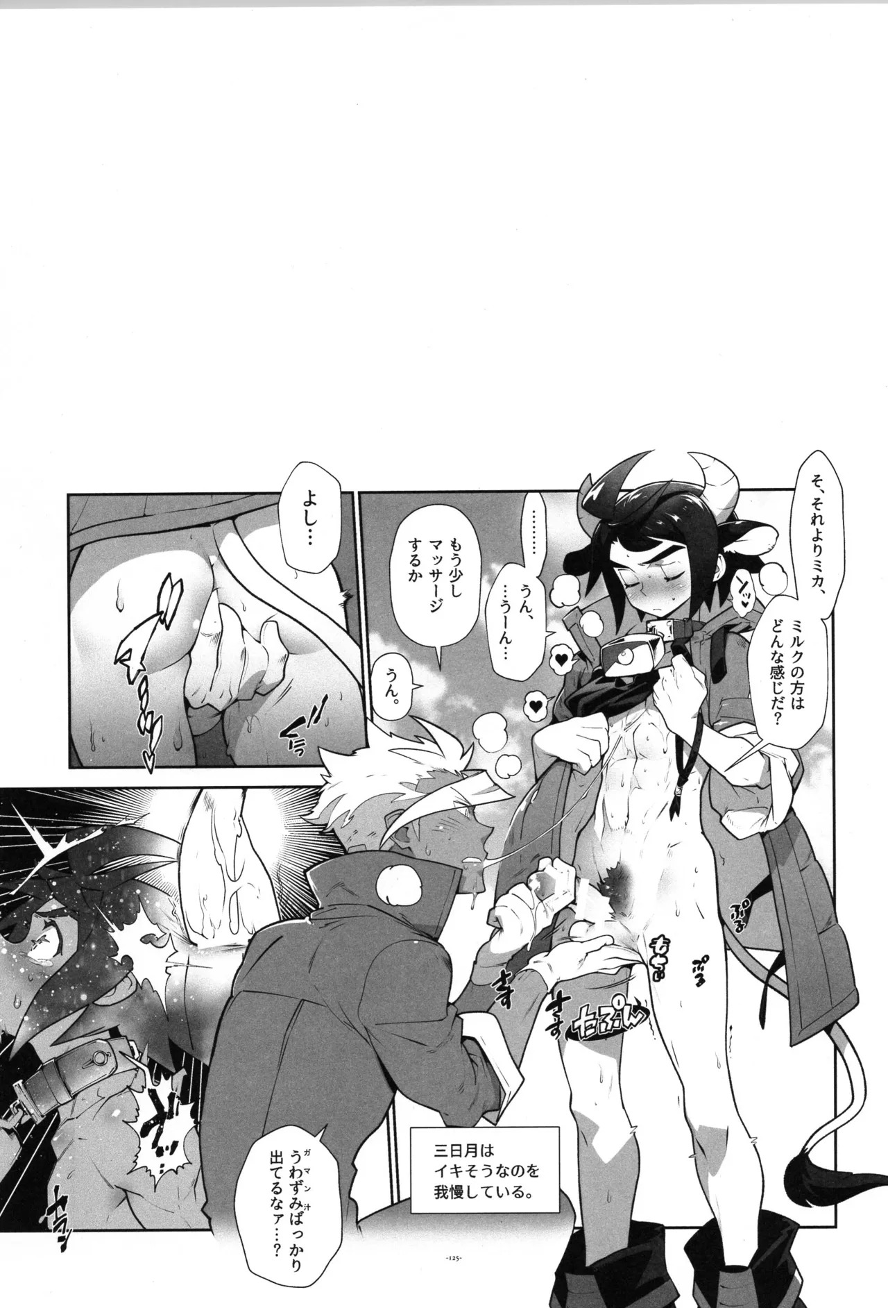[Article 60 of Criminal Code (Shuhan)] Tekketsu no Sairokushu (Mobile Suit Gundam Tekketsu no Orphans) - Page 126