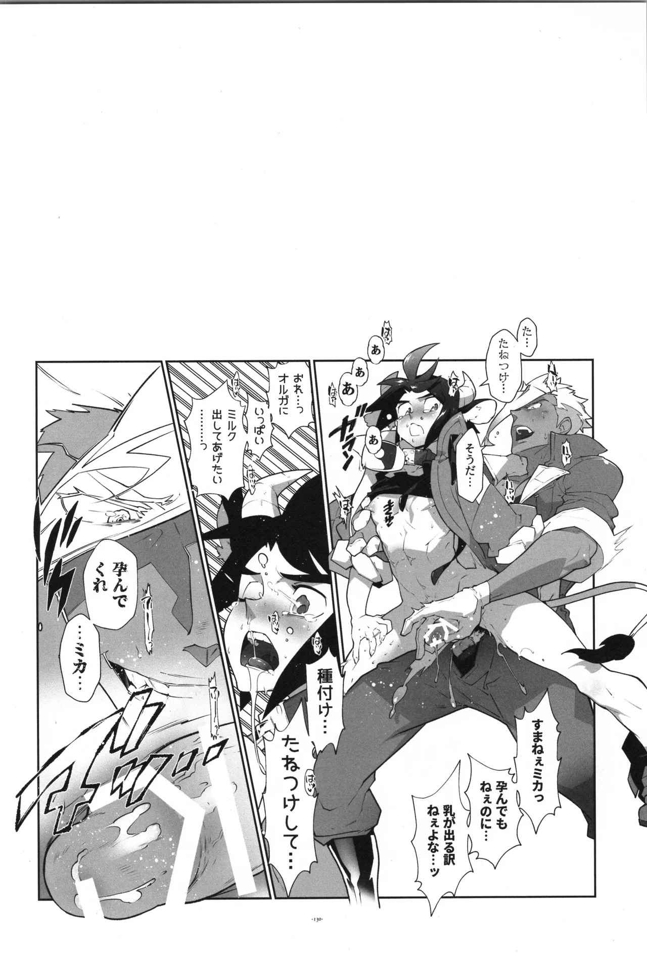 [Article 60 of Criminal Code (Shuhan)] Tekketsu no Sairokushu (Mobile Suit Gundam Tekketsu no Orphans) - Page 131