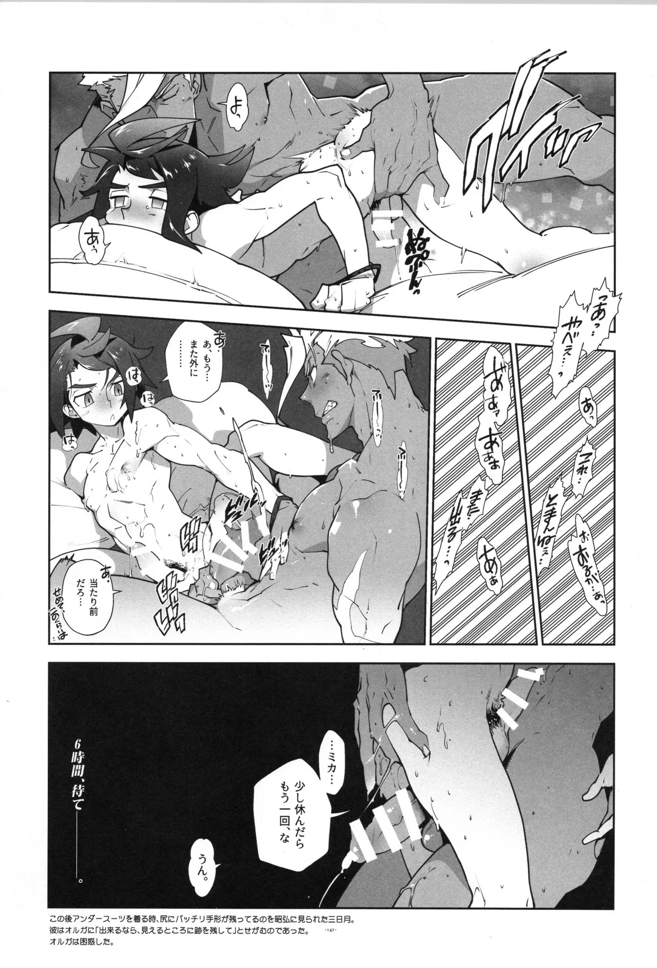 [Article 60 of Criminal Code (Shuhan)] Tekketsu no Sairokushu (Mobile Suit Gundam Tekketsu no Orphans) - Page 142
