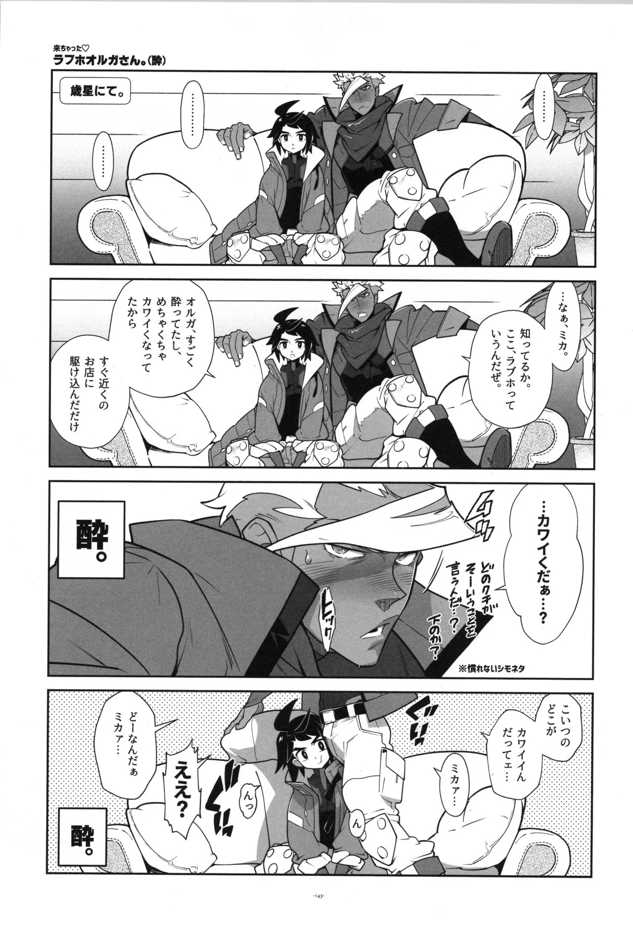 [Article 60 of Criminal Code (Shuhan)] Tekketsu no Sairokushu (Mobile Suit Gundam Tekketsu no Orphans) - Page 144