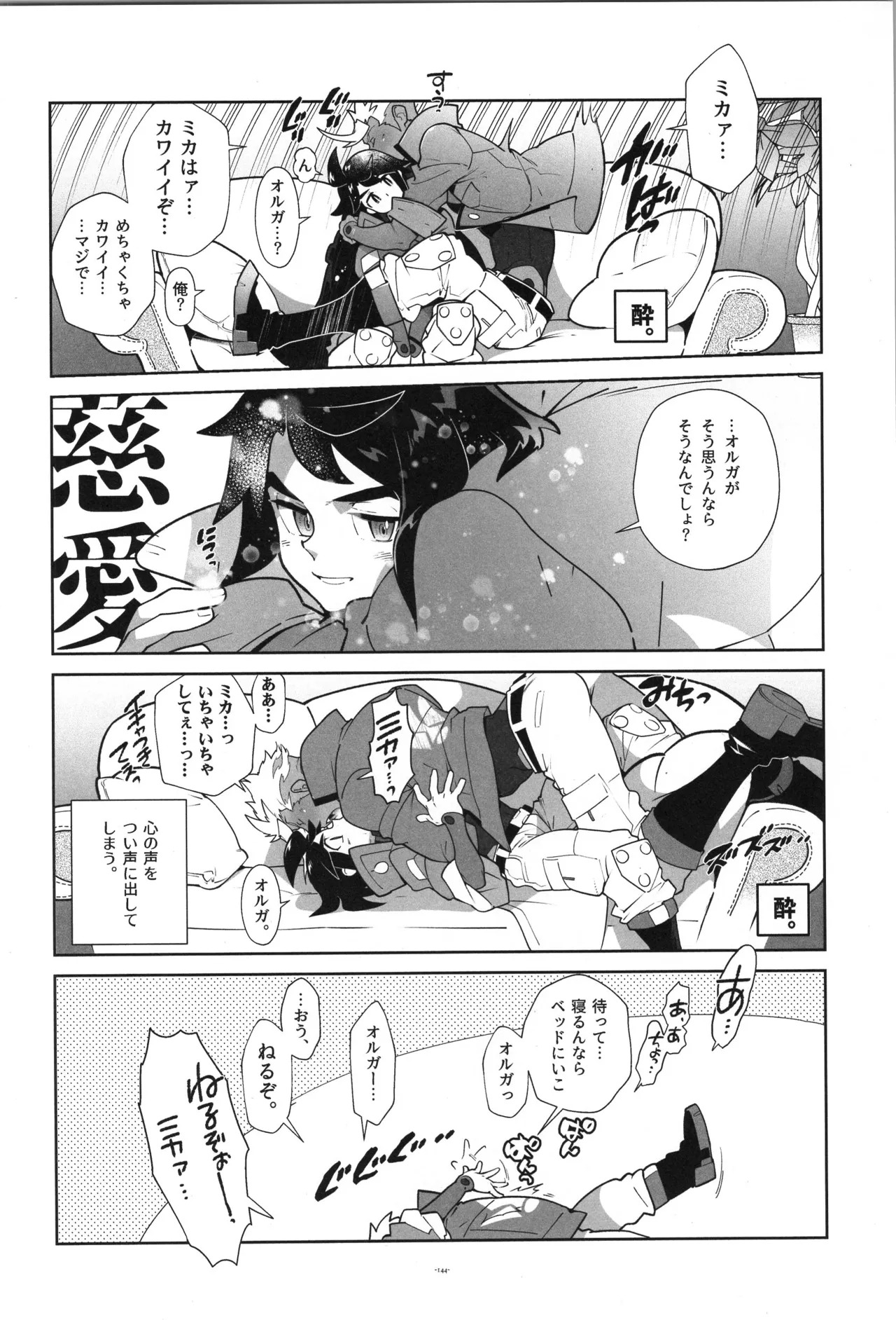 [Article 60 of Criminal Code (Shuhan)] Tekketsu no Sairokushu (Mobile Suit Gundam Tekketsu no Orphans) - Page 145
