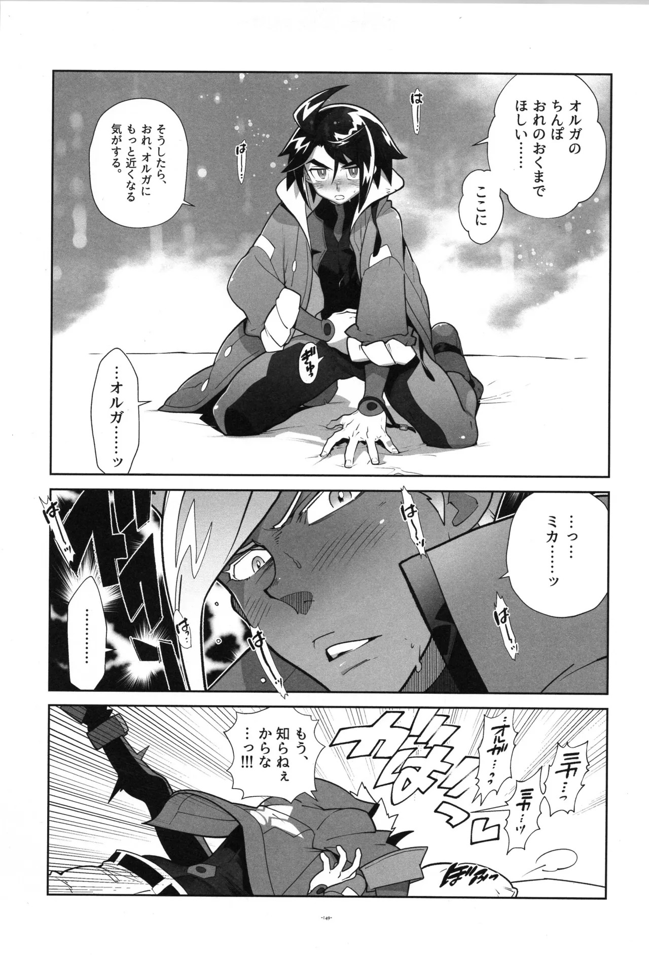 [Article 60 of Criminal Code (Shuhan)] Tekketsu no Sairokushu (Mobile Suit Gundam Tekketsu no Orphans) - Page 150