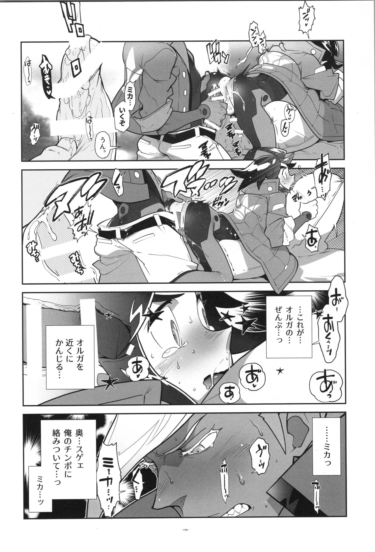 [Article 60 of Criminal Code (Shuhan)] Tekketsu no Sairokushu (Mobile Suit Gundam Tekketsu no Orphans) - Page 151