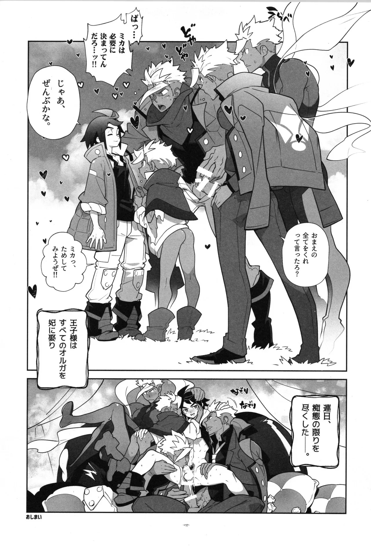 [Article 60 of Criminal Code (Shuhan)] Tekketsu no Sairokushu (Mobile Suit Gundam Tekketsu no Orphans) - Page 158